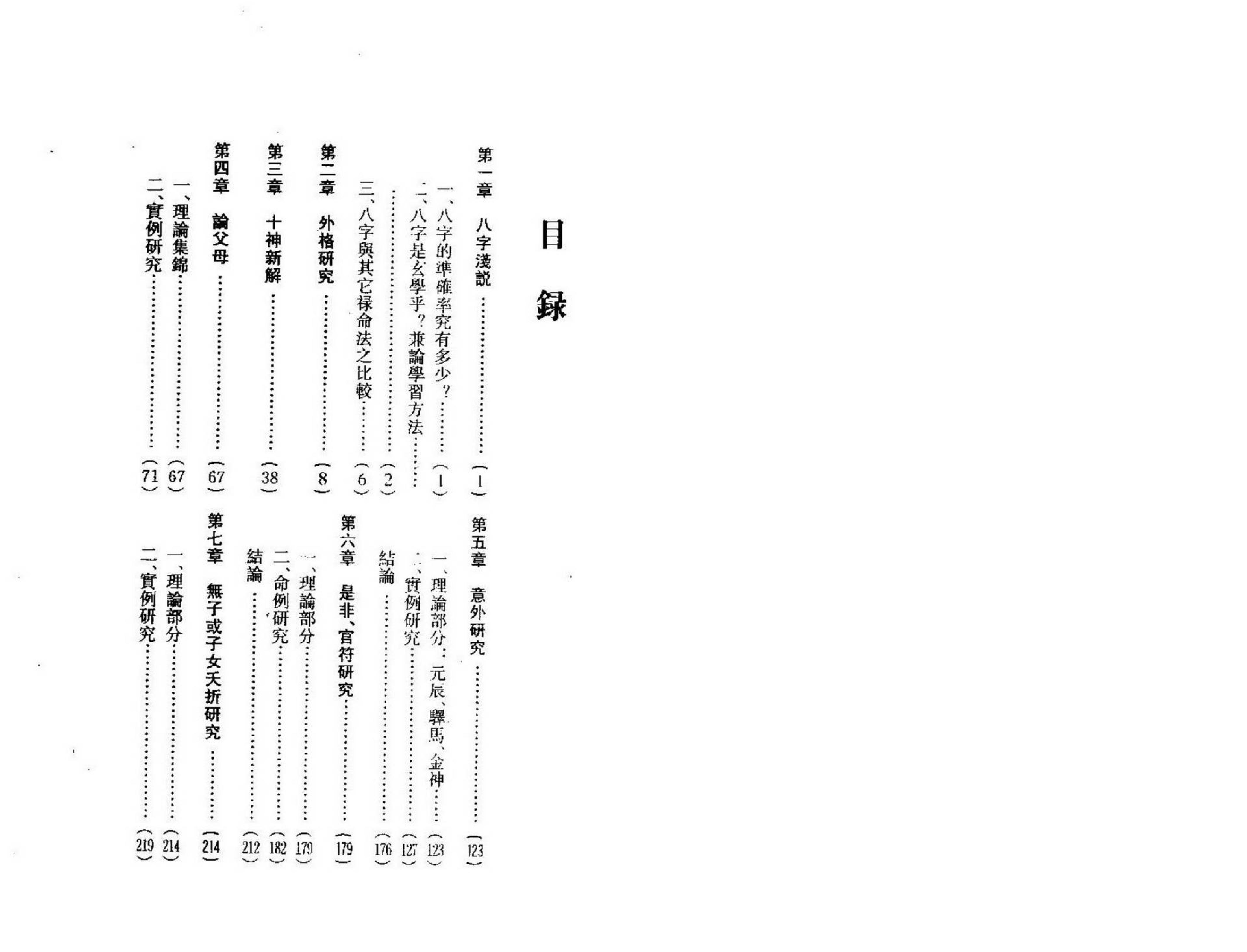 梁湘润-八字务实研究.pdf_第2页