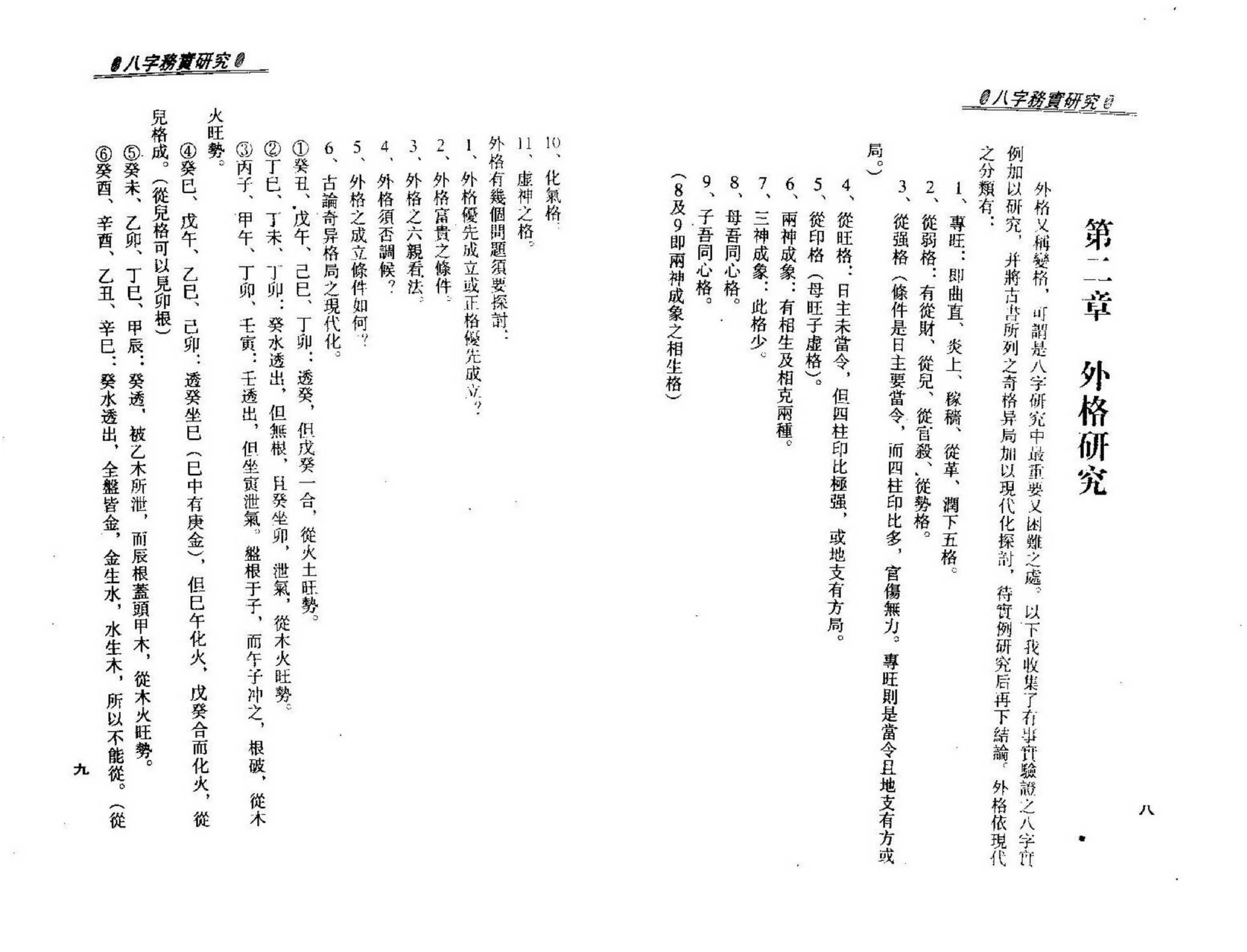 梁湘润-八字务实研究.pdf_第7页