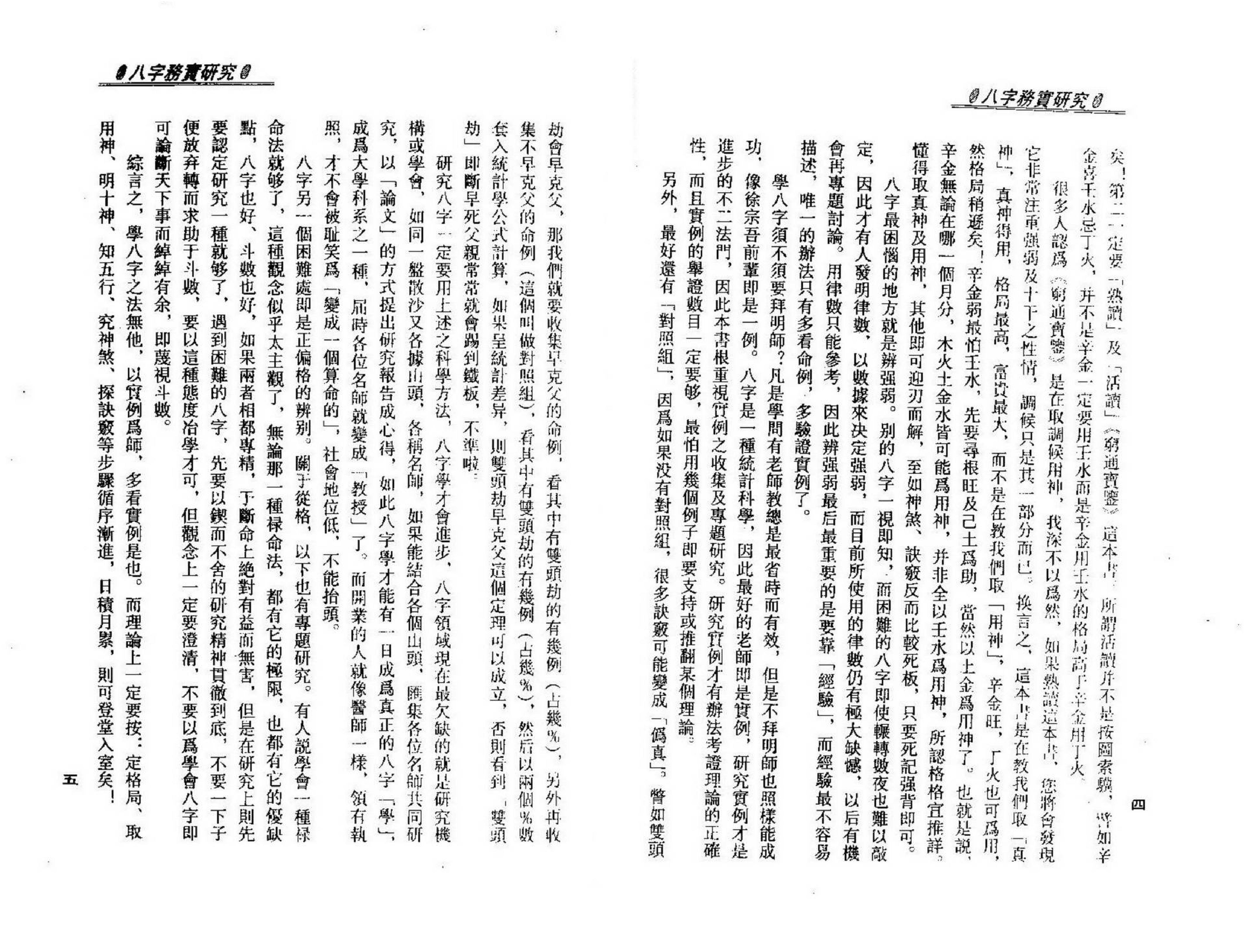 梁湘润-八字务实研究.pdf_第5页