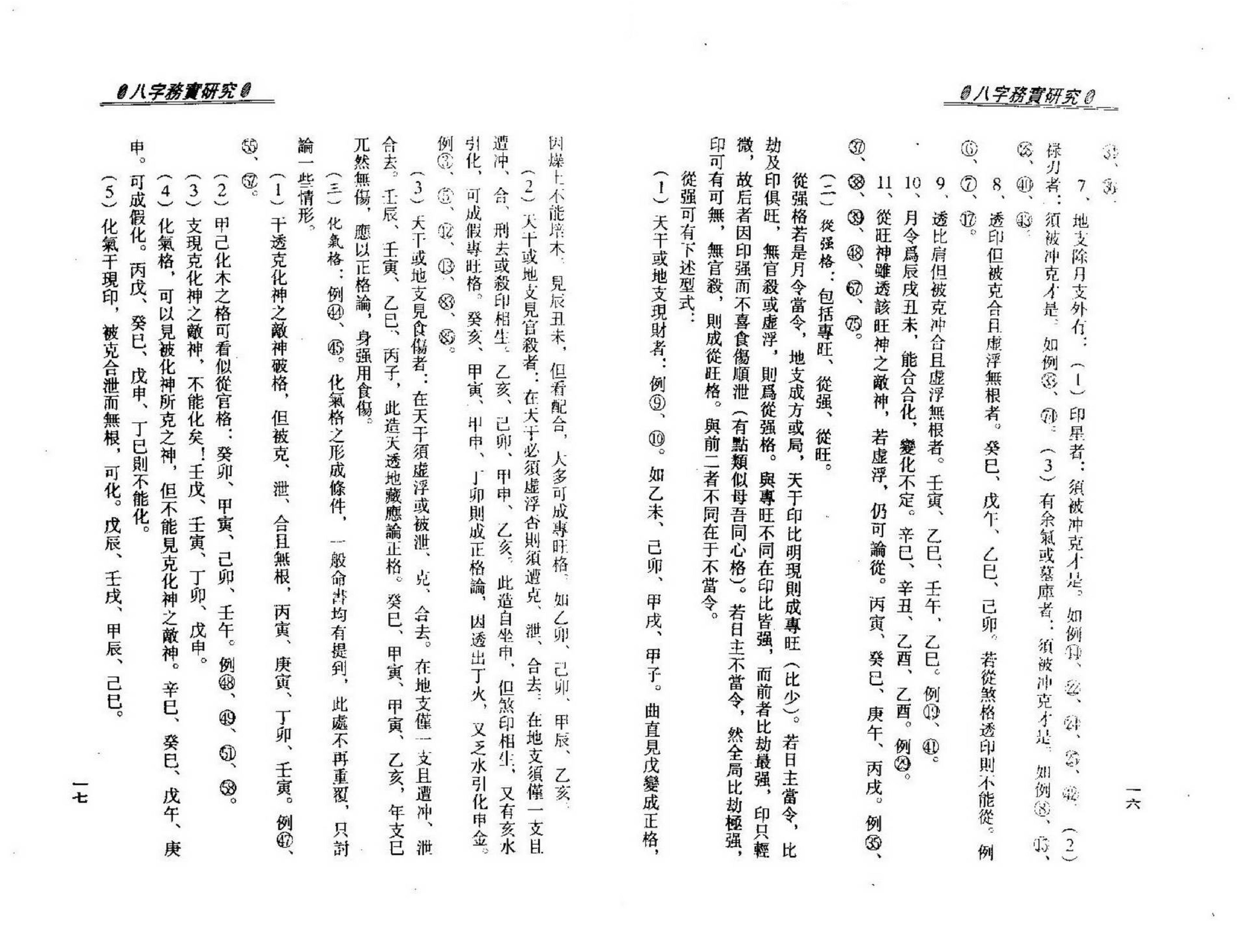 梁湘润-八字务实研究.pdf_第11页