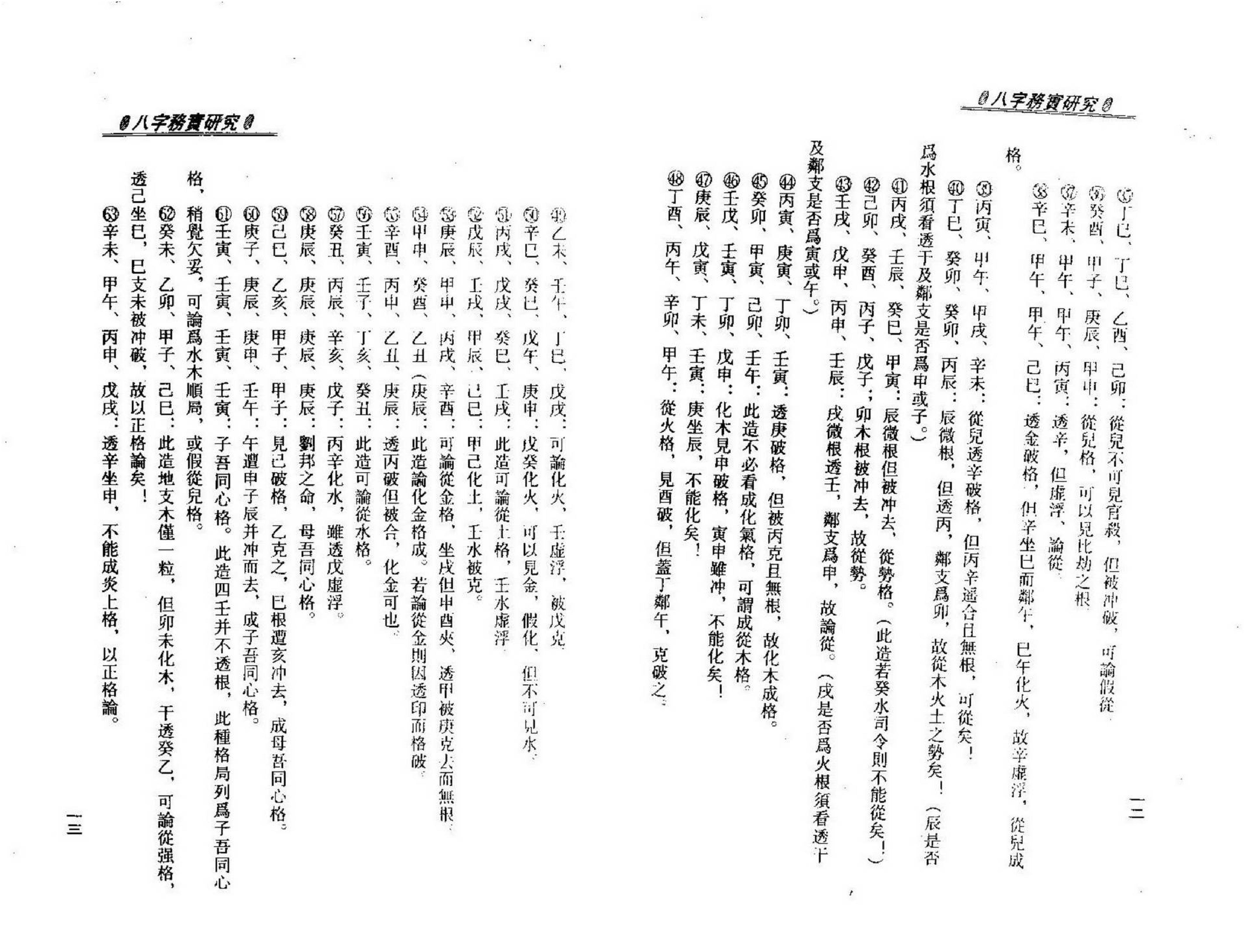 梁湘润-八字务实研究.pdf_第9页