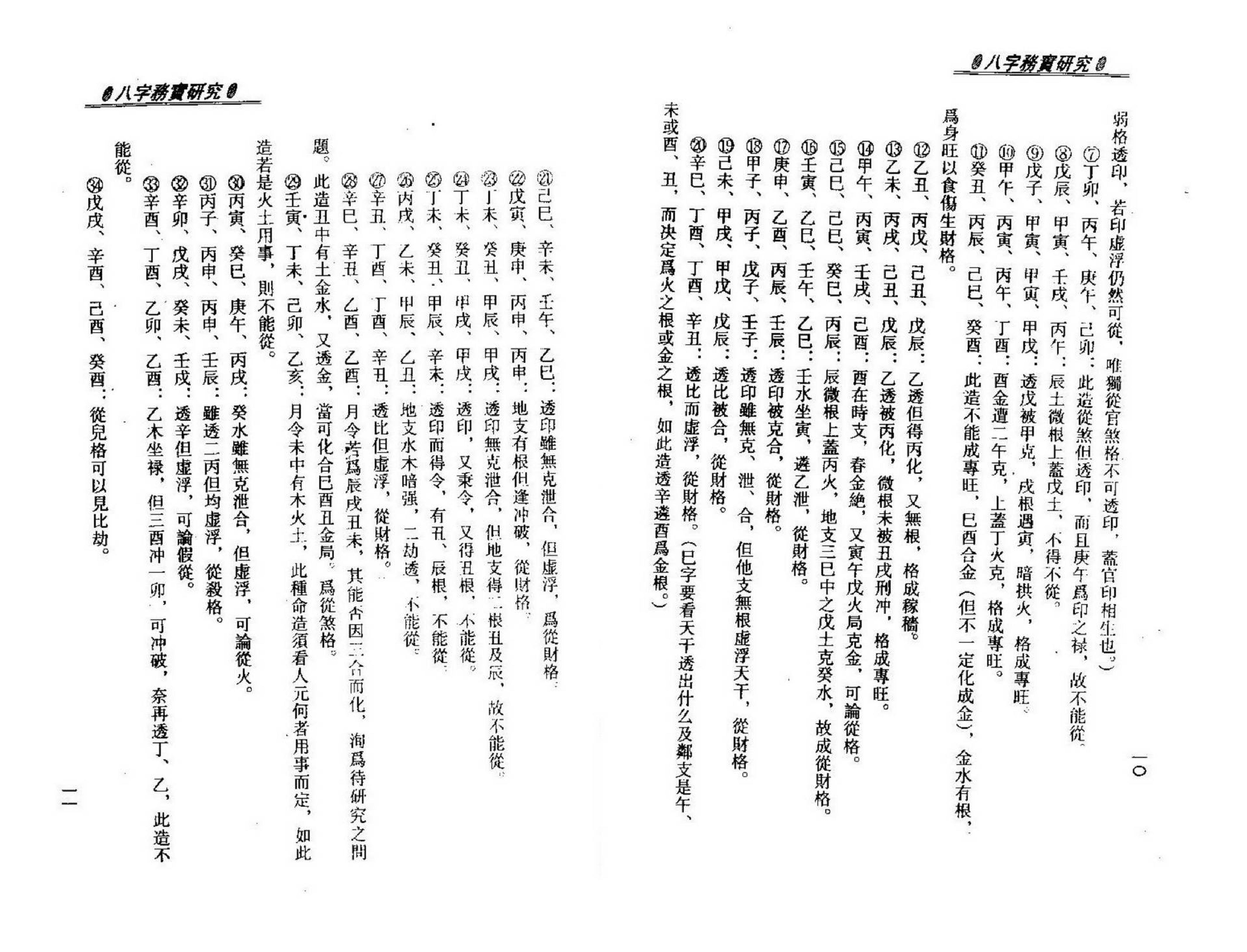 梁湘润-八字务实研究.pdf_第8页