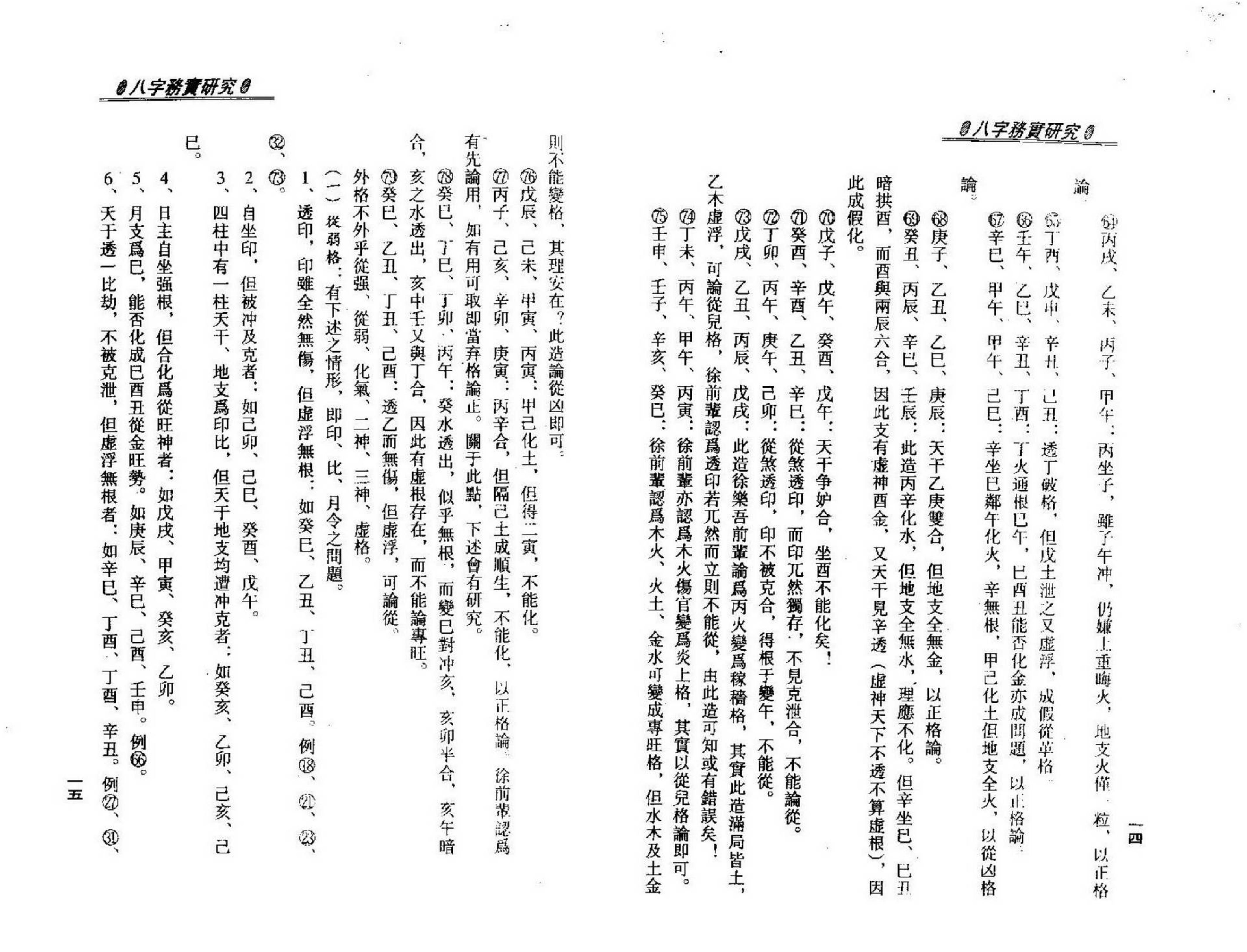 梁湘润-八字务实研究.pdf_第10页