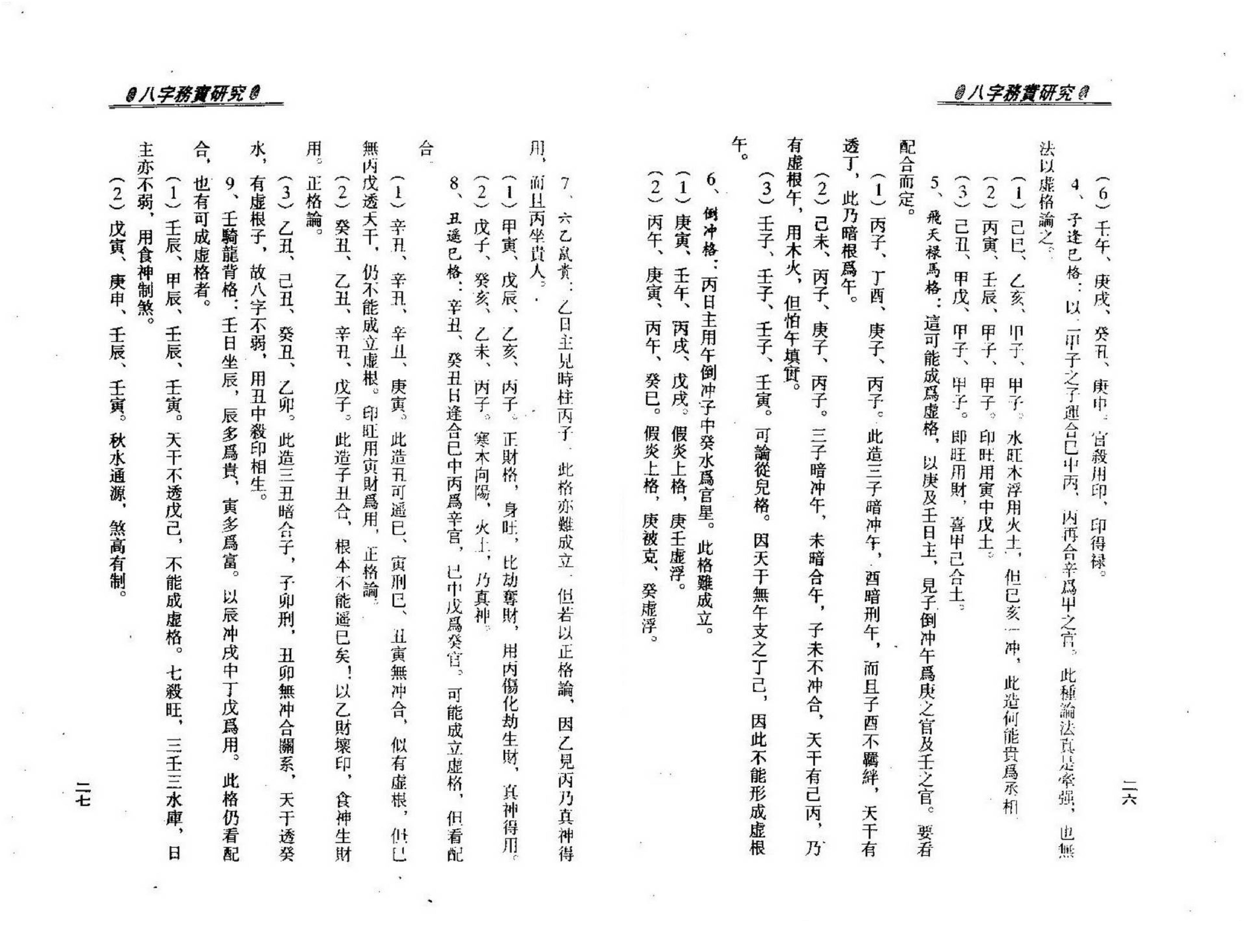 梁湘润-八字务实研究.pdf_第16页