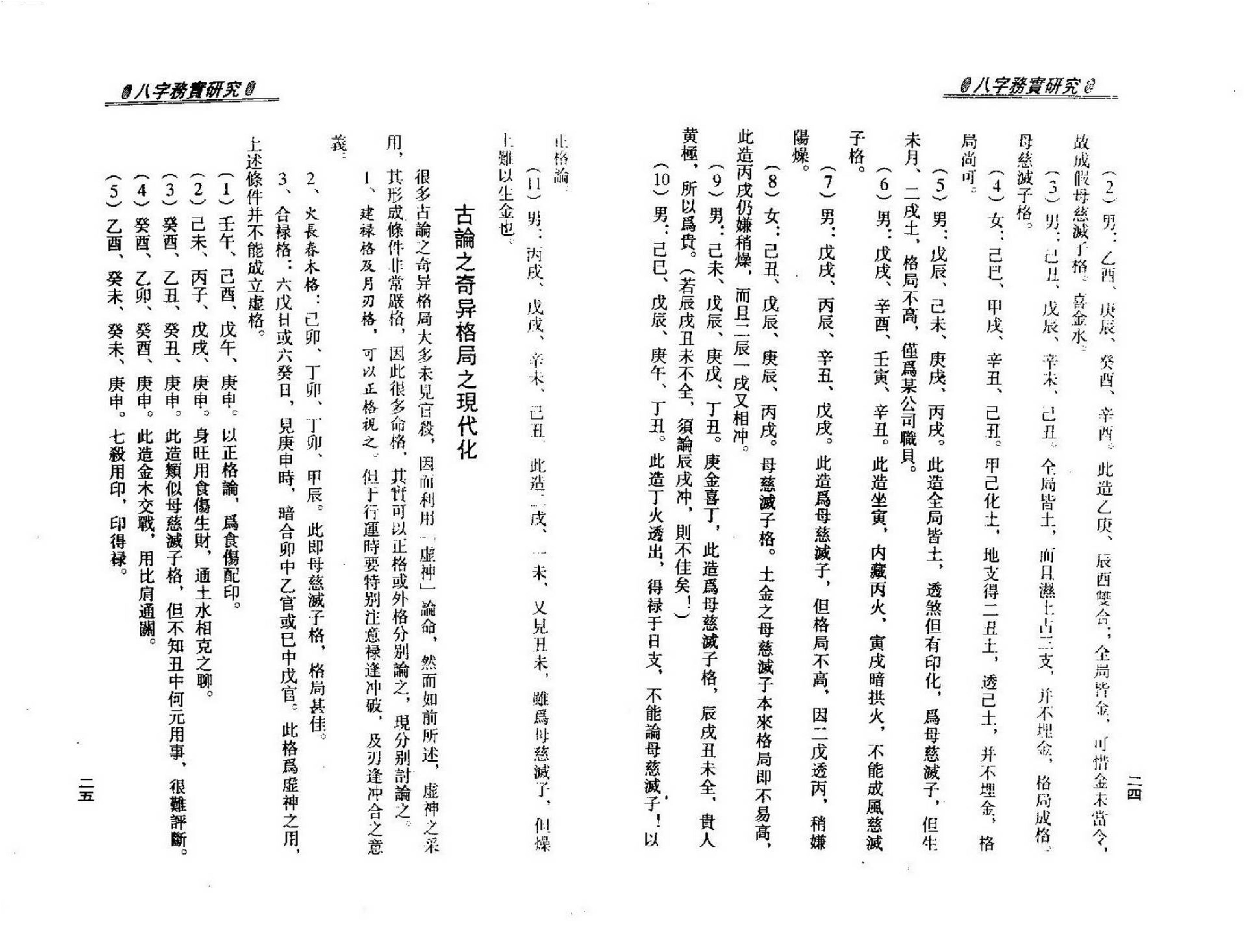 梁湘润-八字务实研究.pdf_第15页