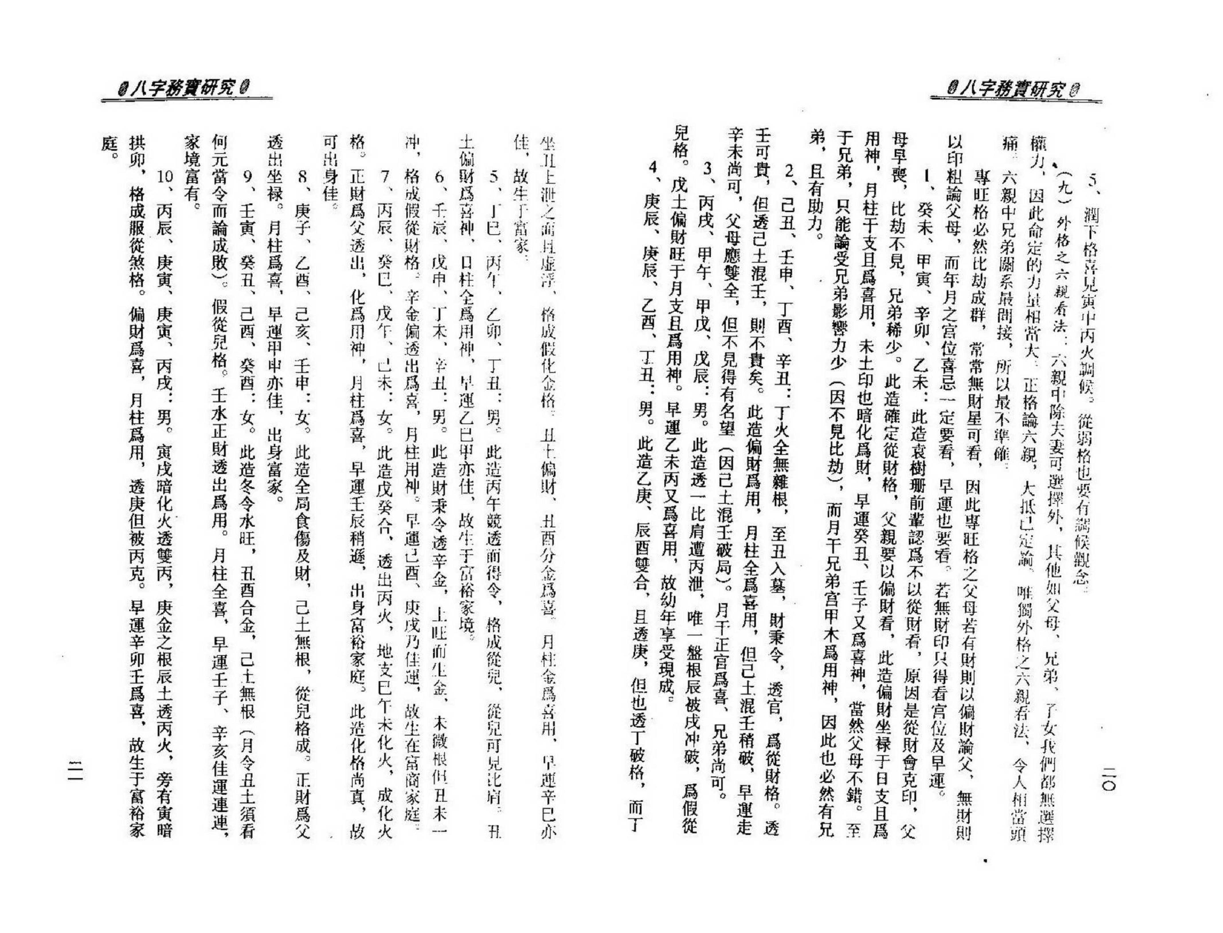 梁湘润-八字务实研究.pdf_第13页