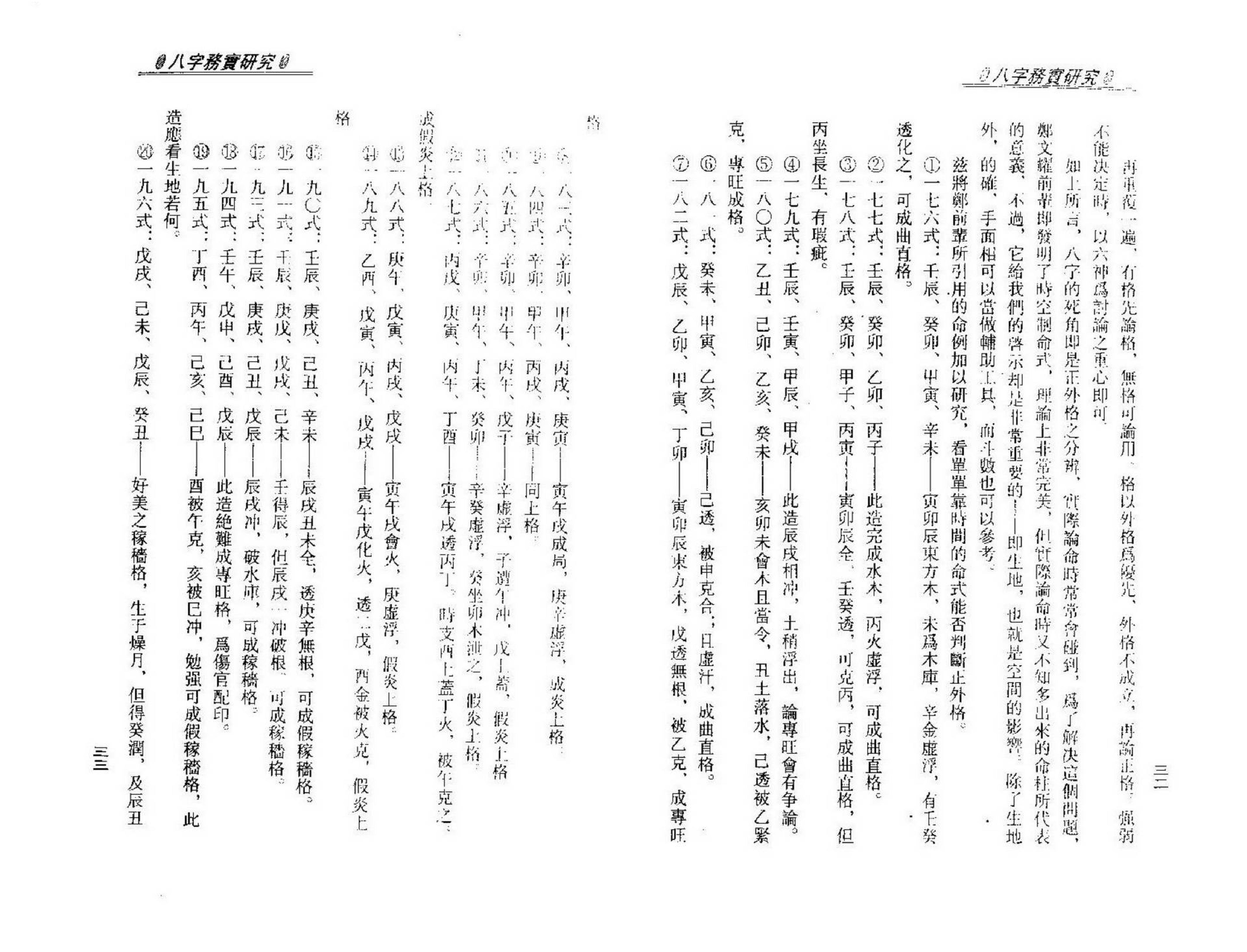 梁湘润-八字务实研究.pdf_第19页