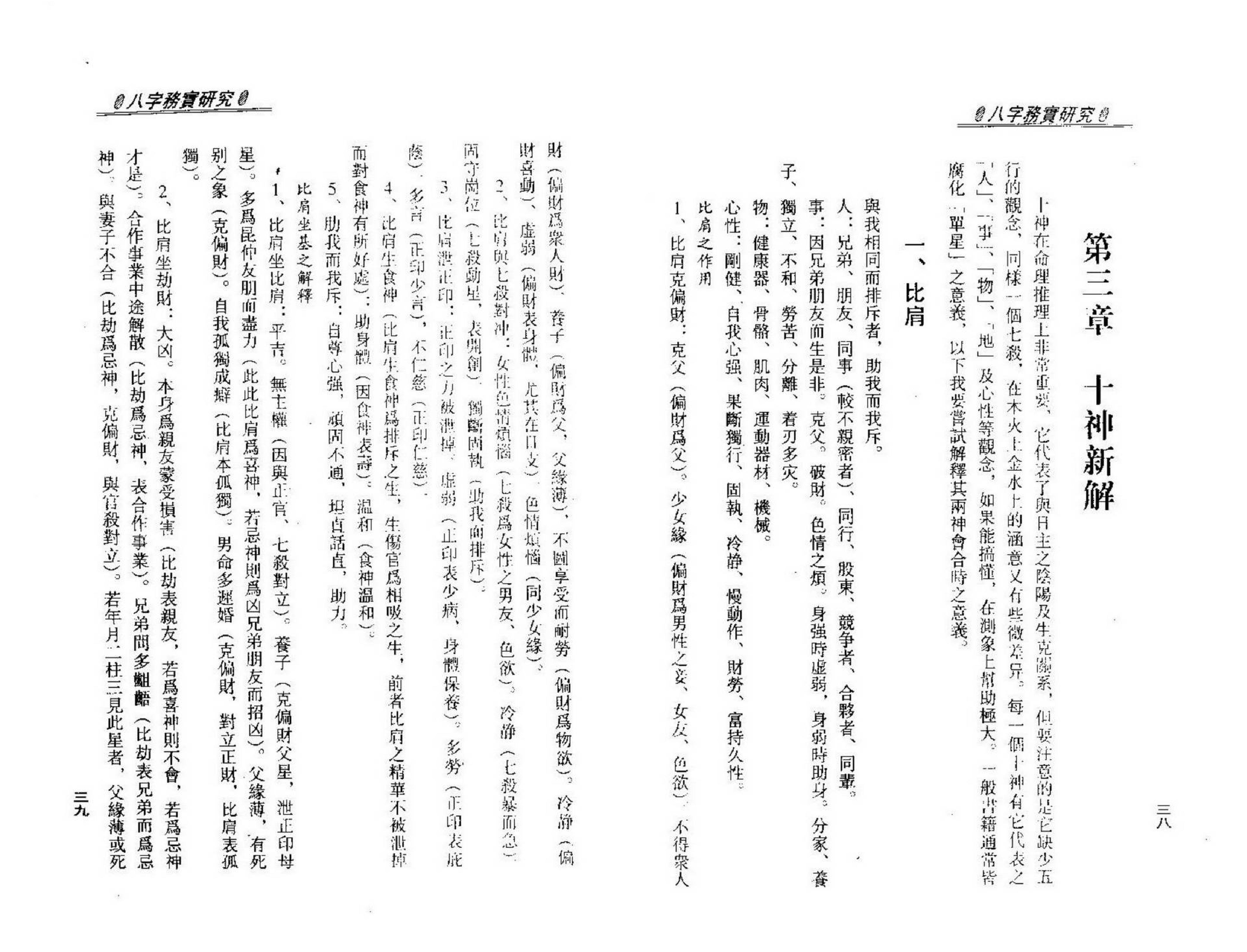 梁湘润-八字务实研究.pdf_第22页