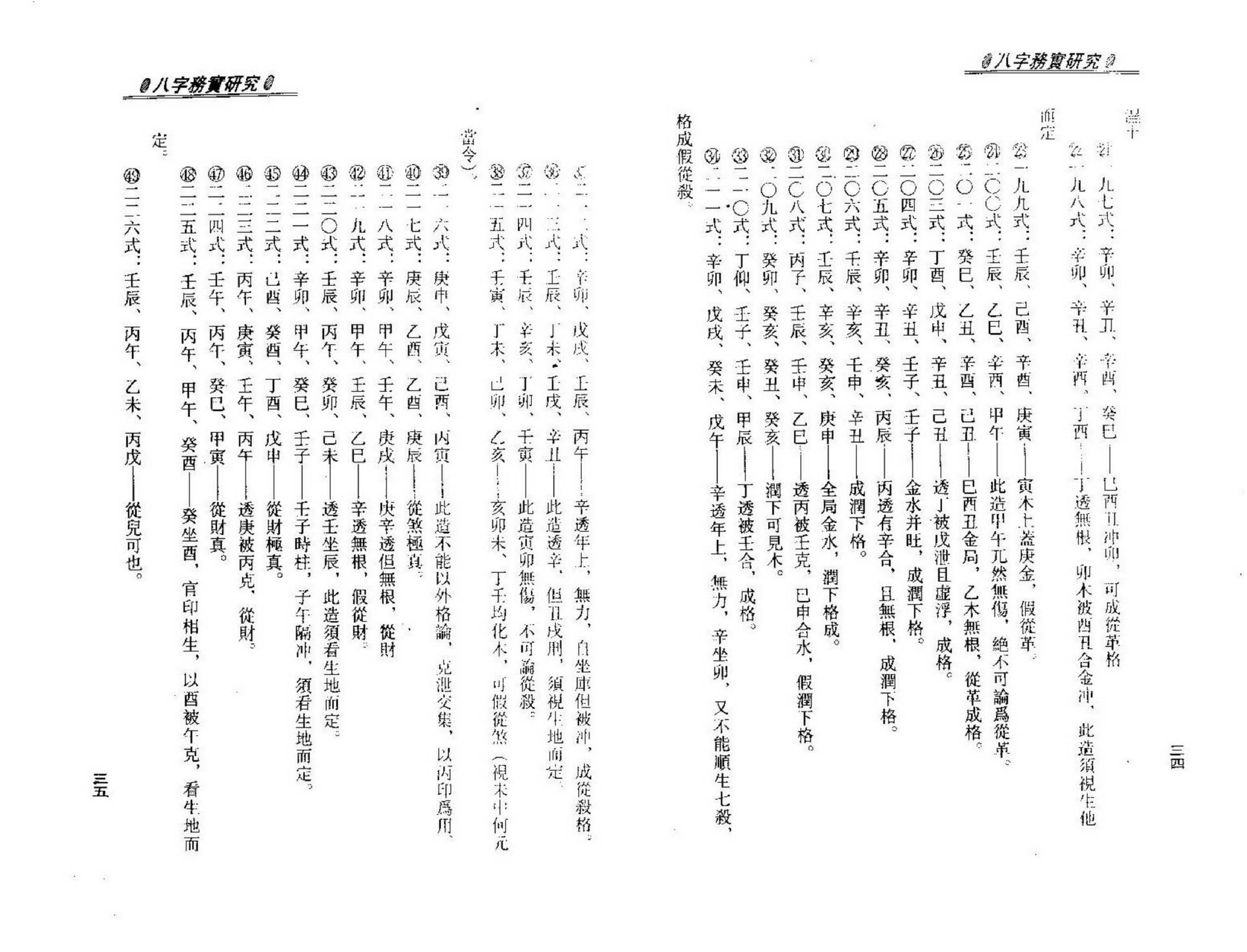 梁湘润-八字务实研究.pdf_第20页