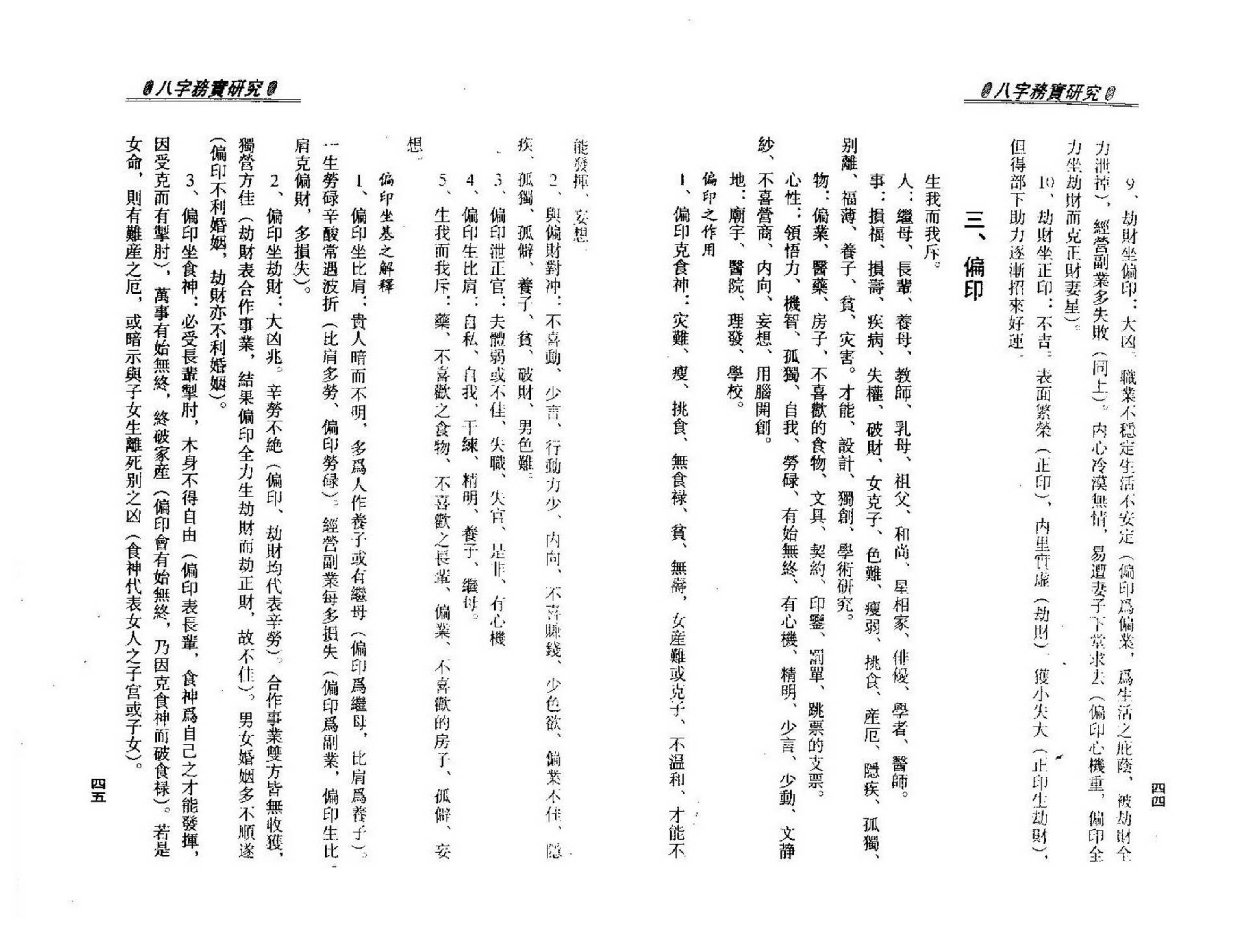 梁湘润-八字务实研究.pdf_第25页