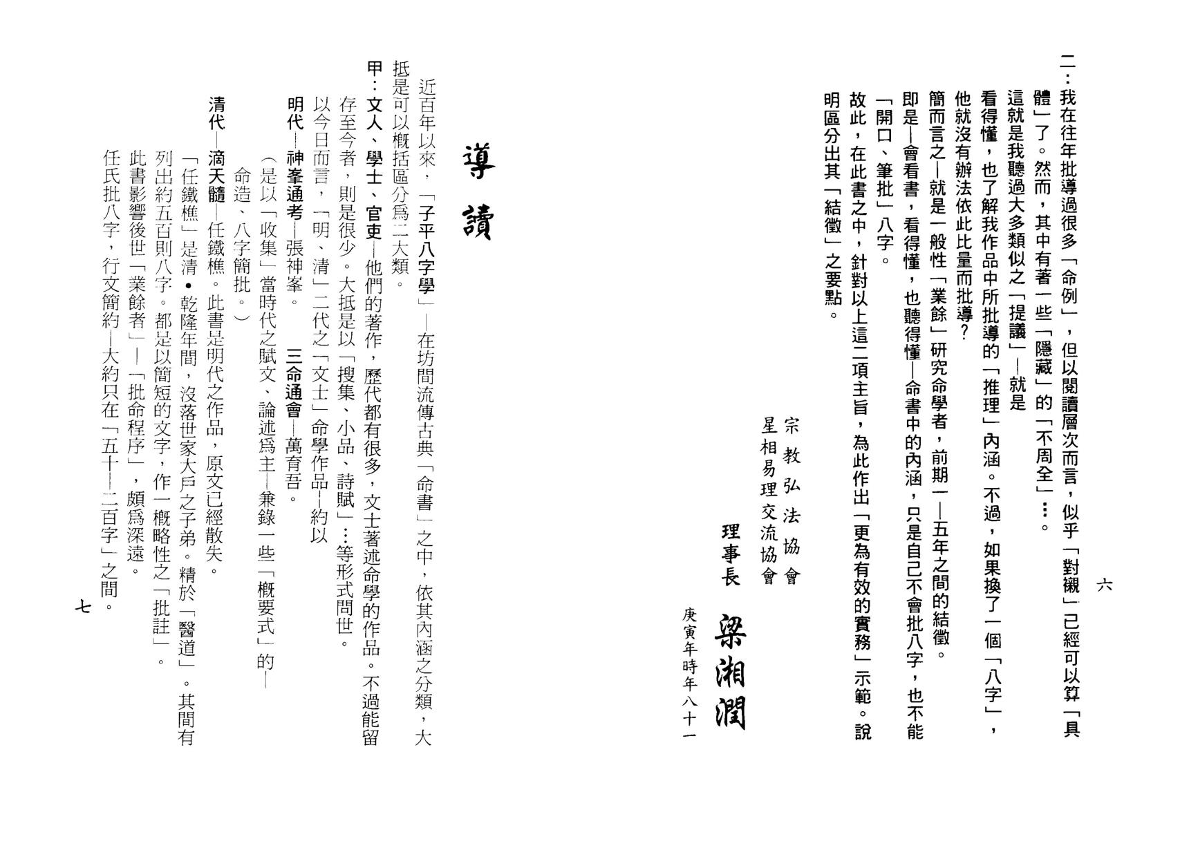 梁湘润-八字实务精选_行卯版.pdf_第4页