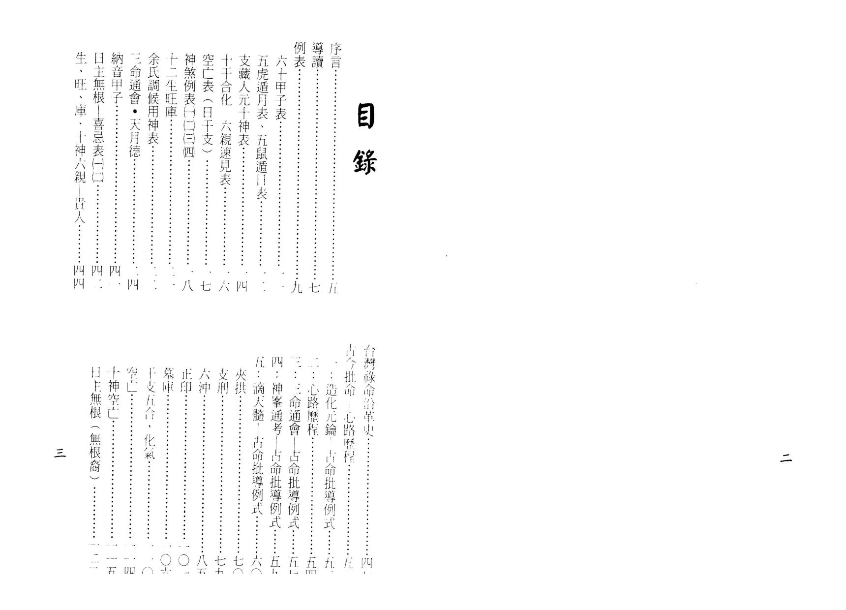 梁湘润-八字实务精选_行卯版.pdf_第2页