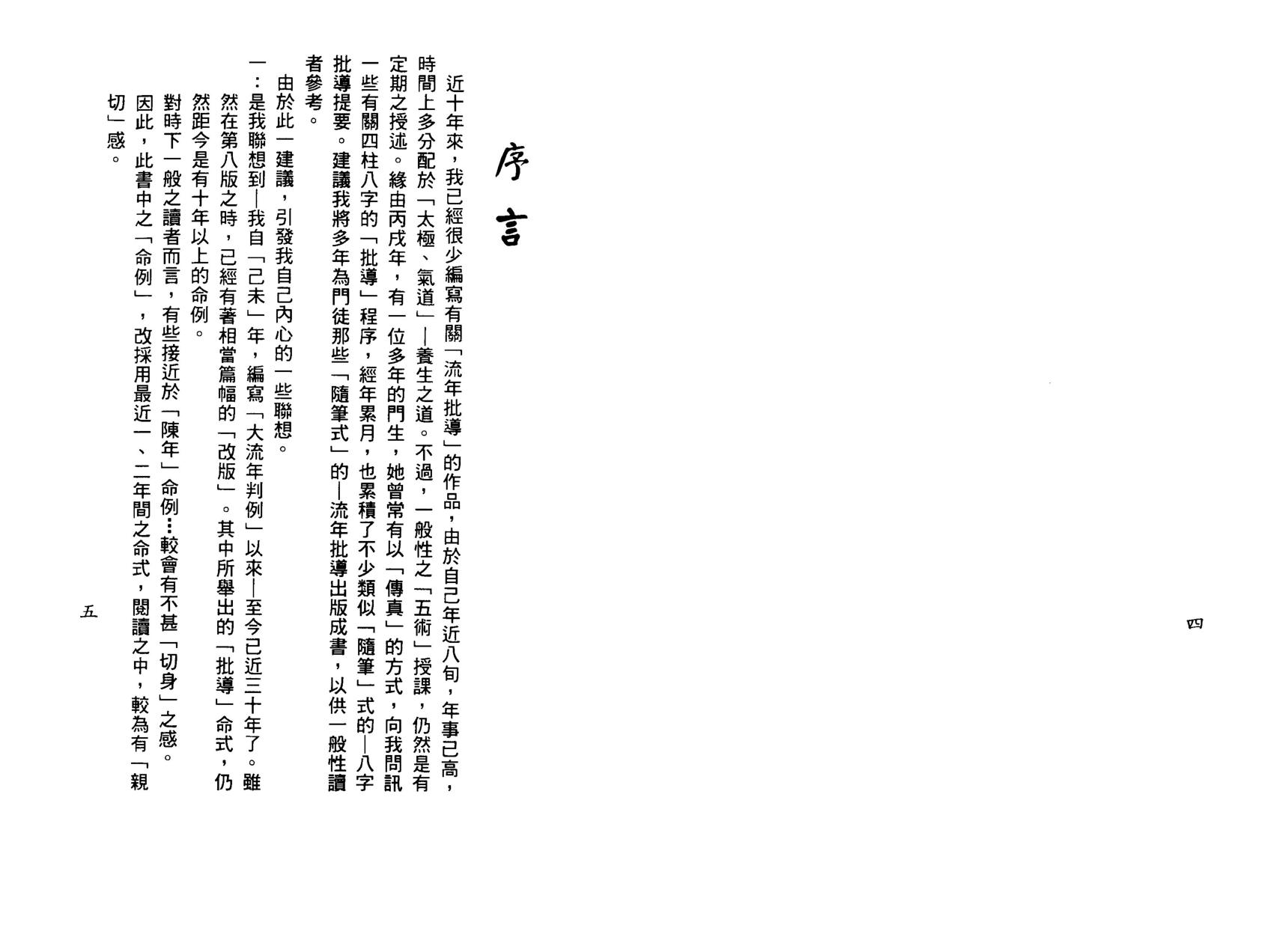 梁湘润-八字实务精选_行卯版.pdf_第3页