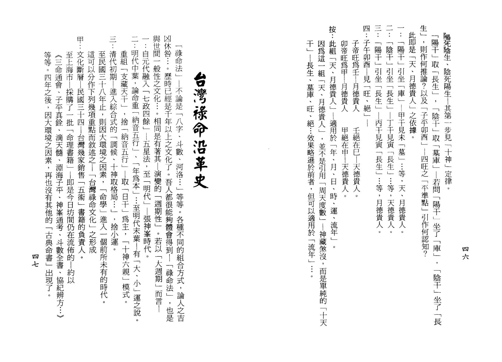 梁湘润-八字实务精选_行卯版.pdf_第24页