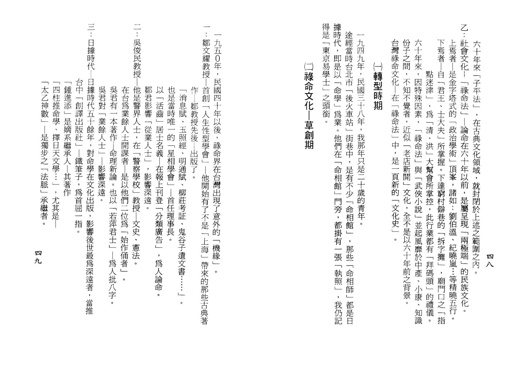 梁湘润-八字实务精选_行卯版.pdf_第25页