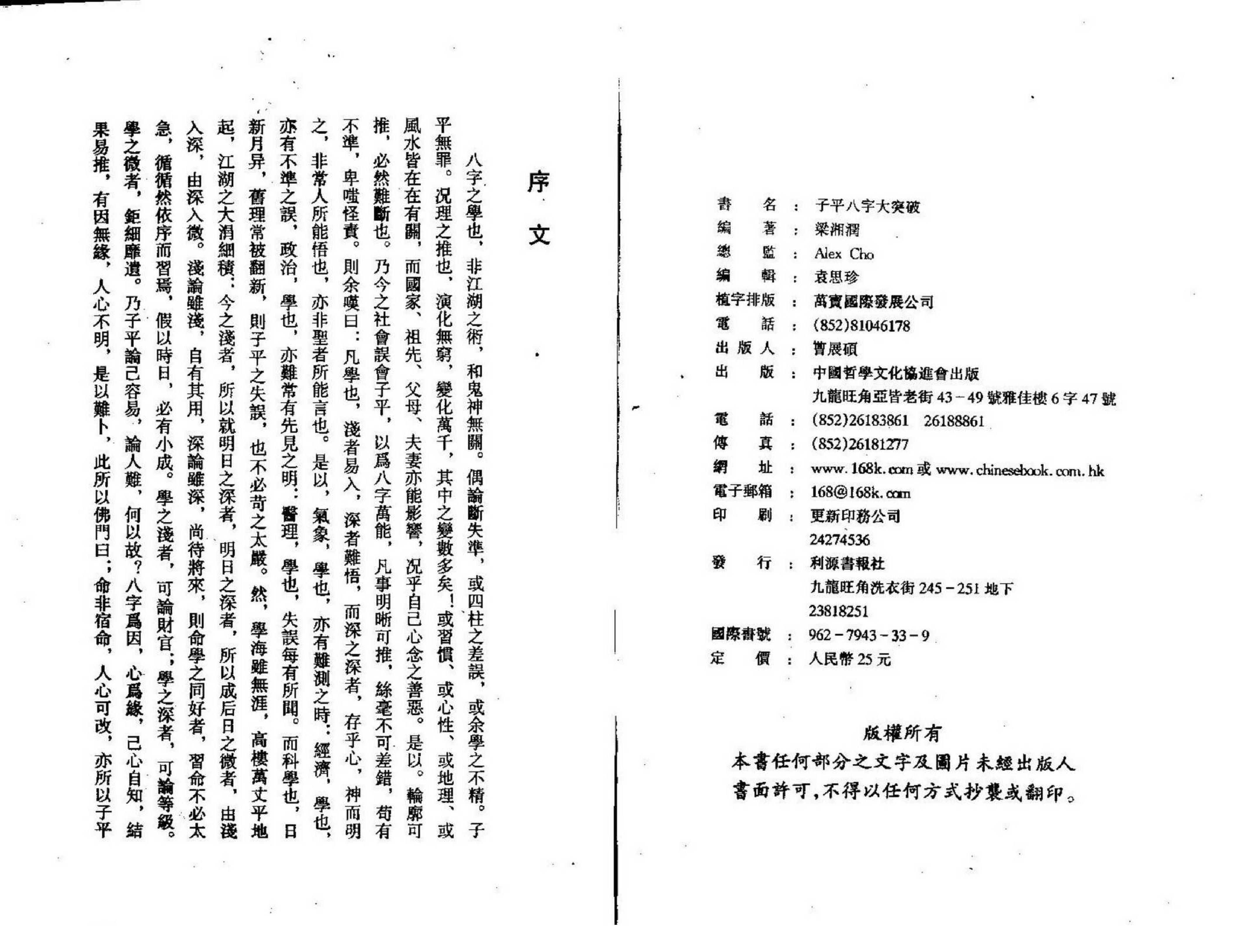 梁湘润-子平八字大突破.pdf_第2页