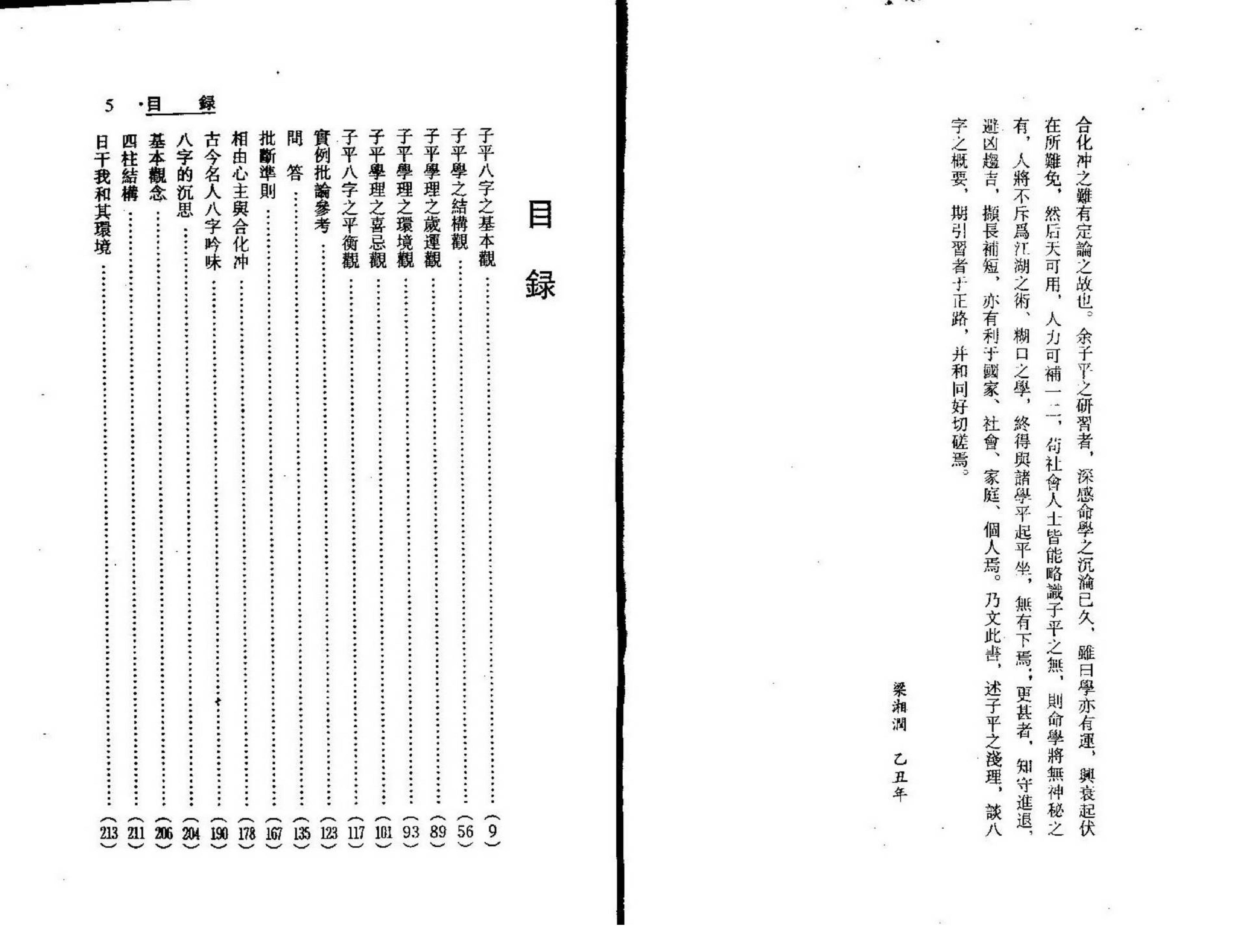 梁湘润-子平八字大突破.pdf_第3页