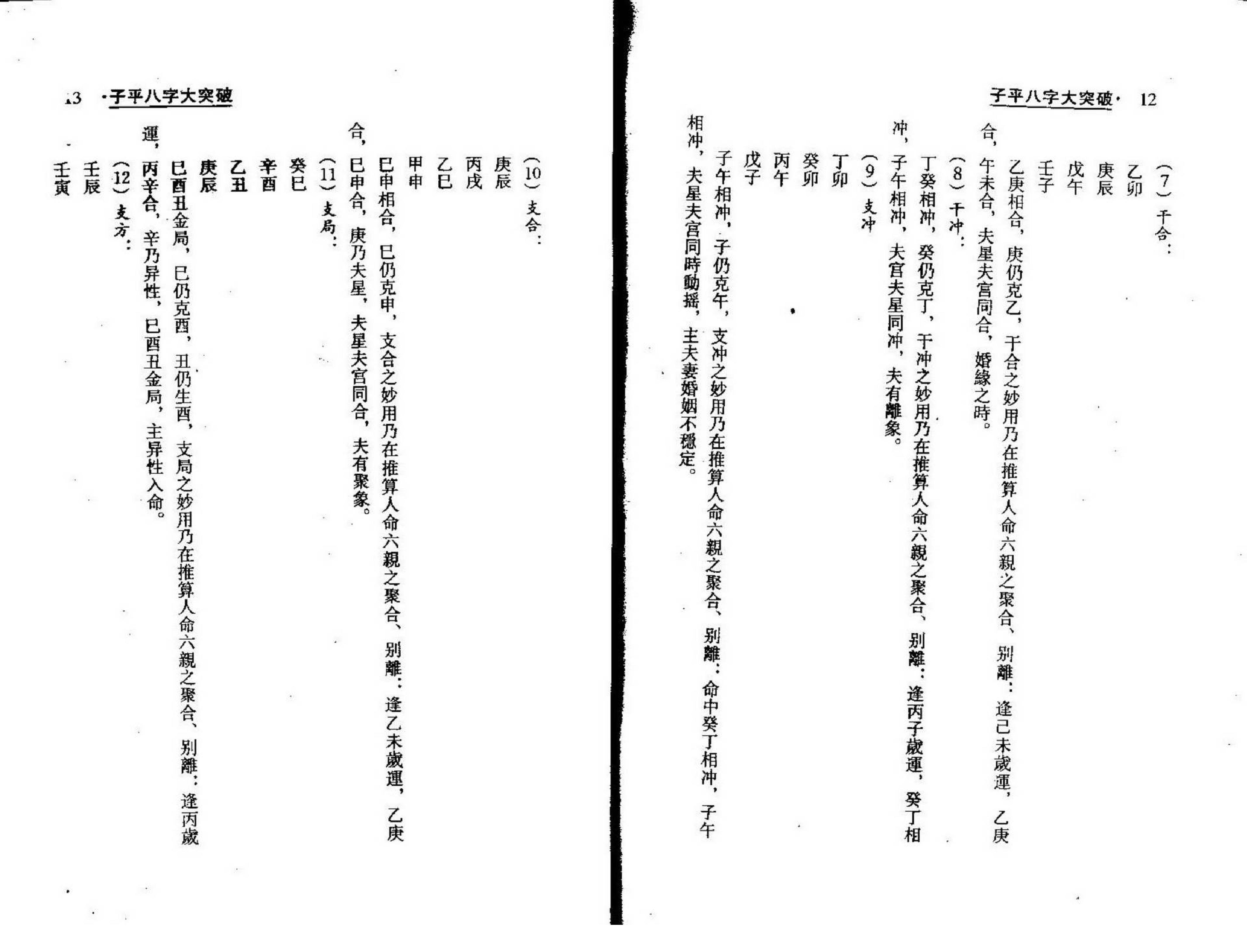 梁湘润-子平八字大突破.pdf_第7页