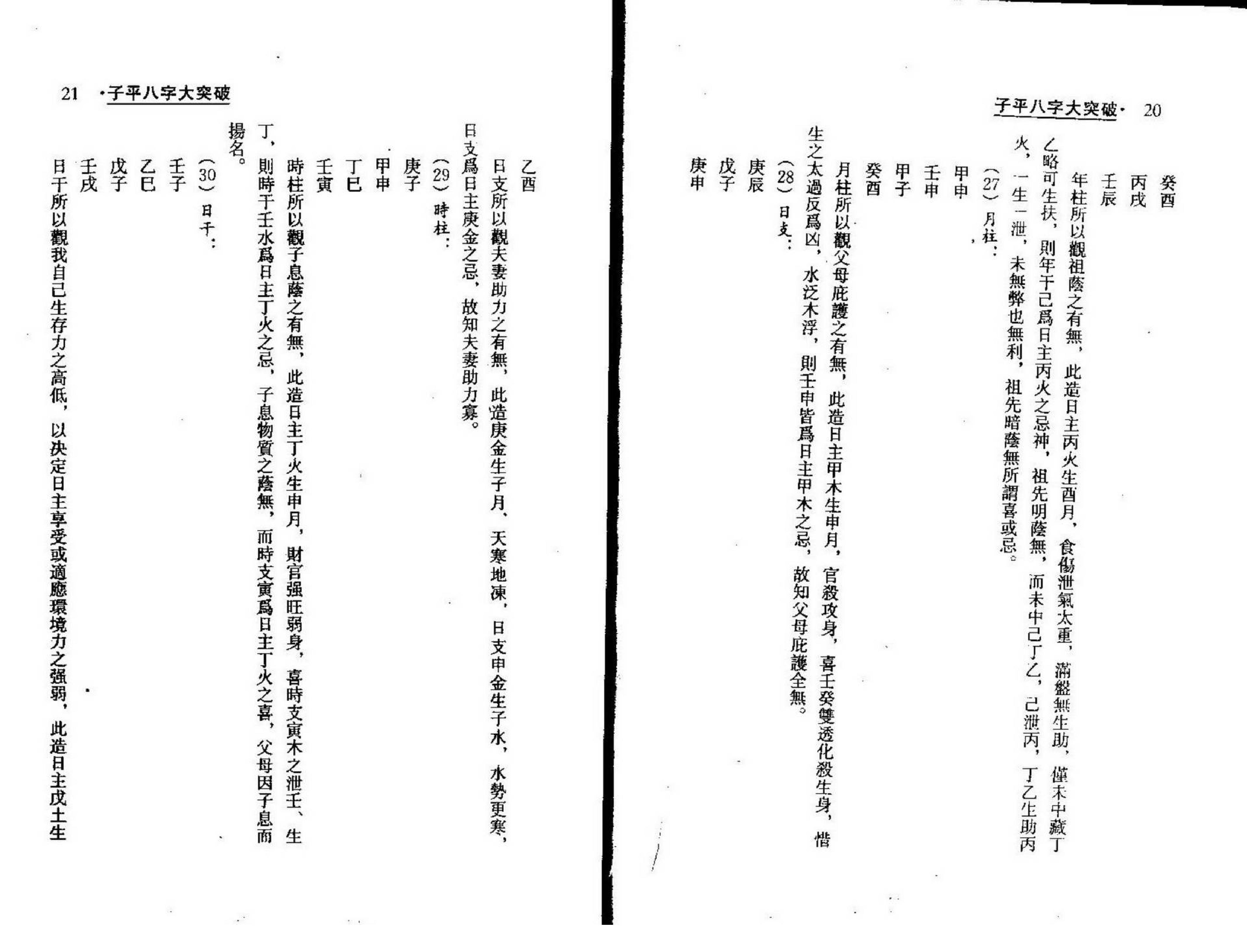 梁湘润-子平八字大突破.pdf_第11页