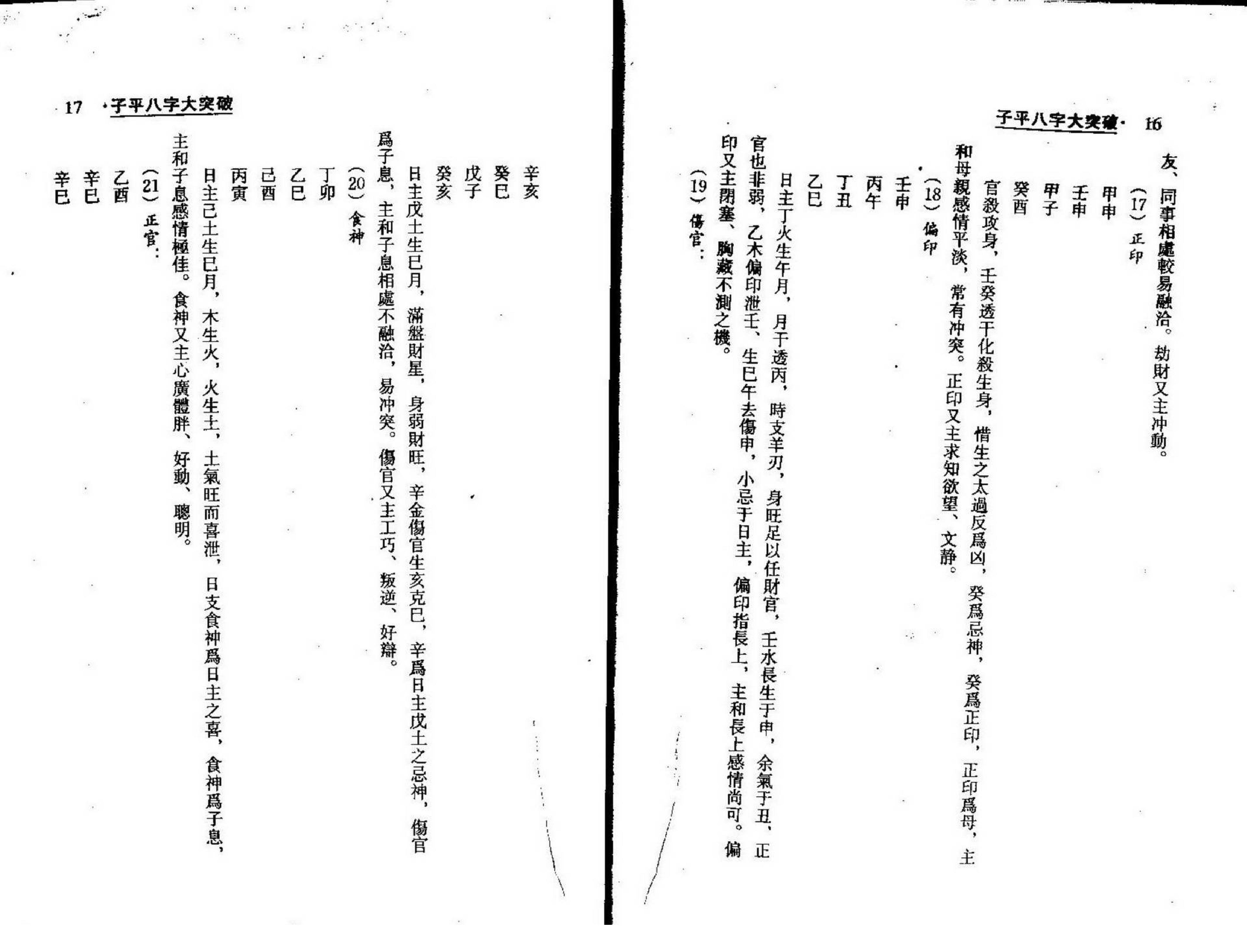 梁湘润-子平八字大突破.pdf_第9页