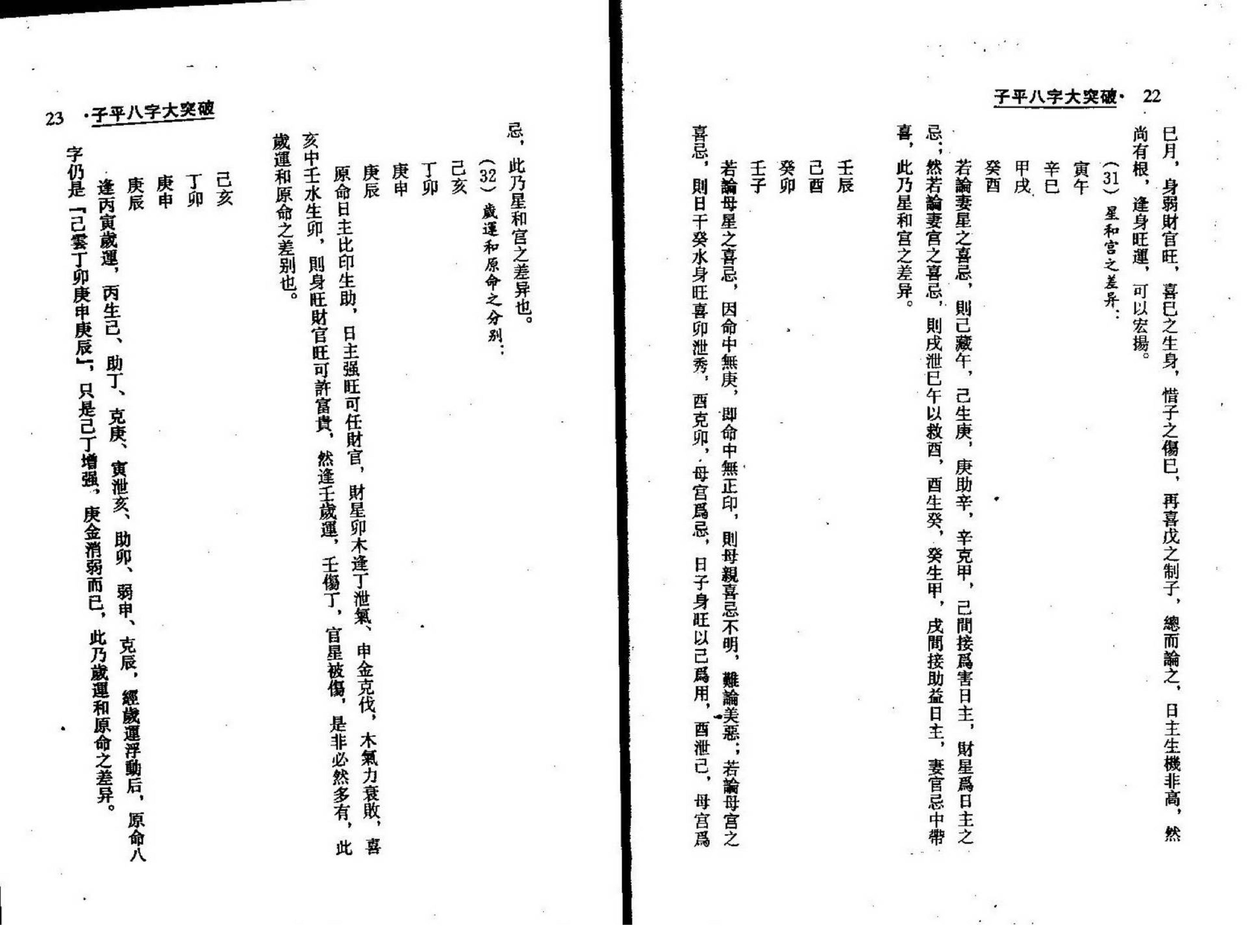 梁湘润-子平八字大突破.pdf_第12页