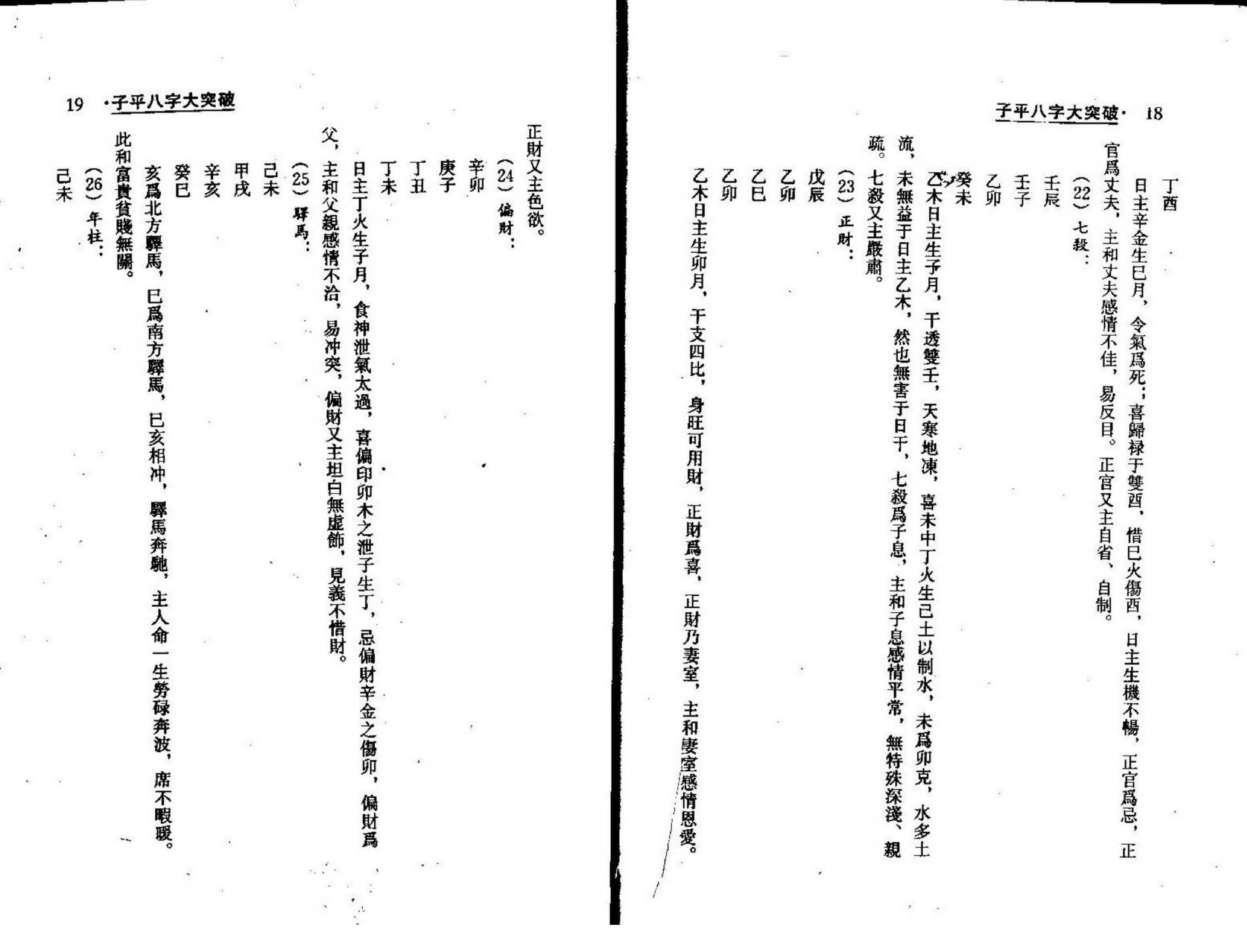 梁湘润-子平八字大突破.pdf_第10页