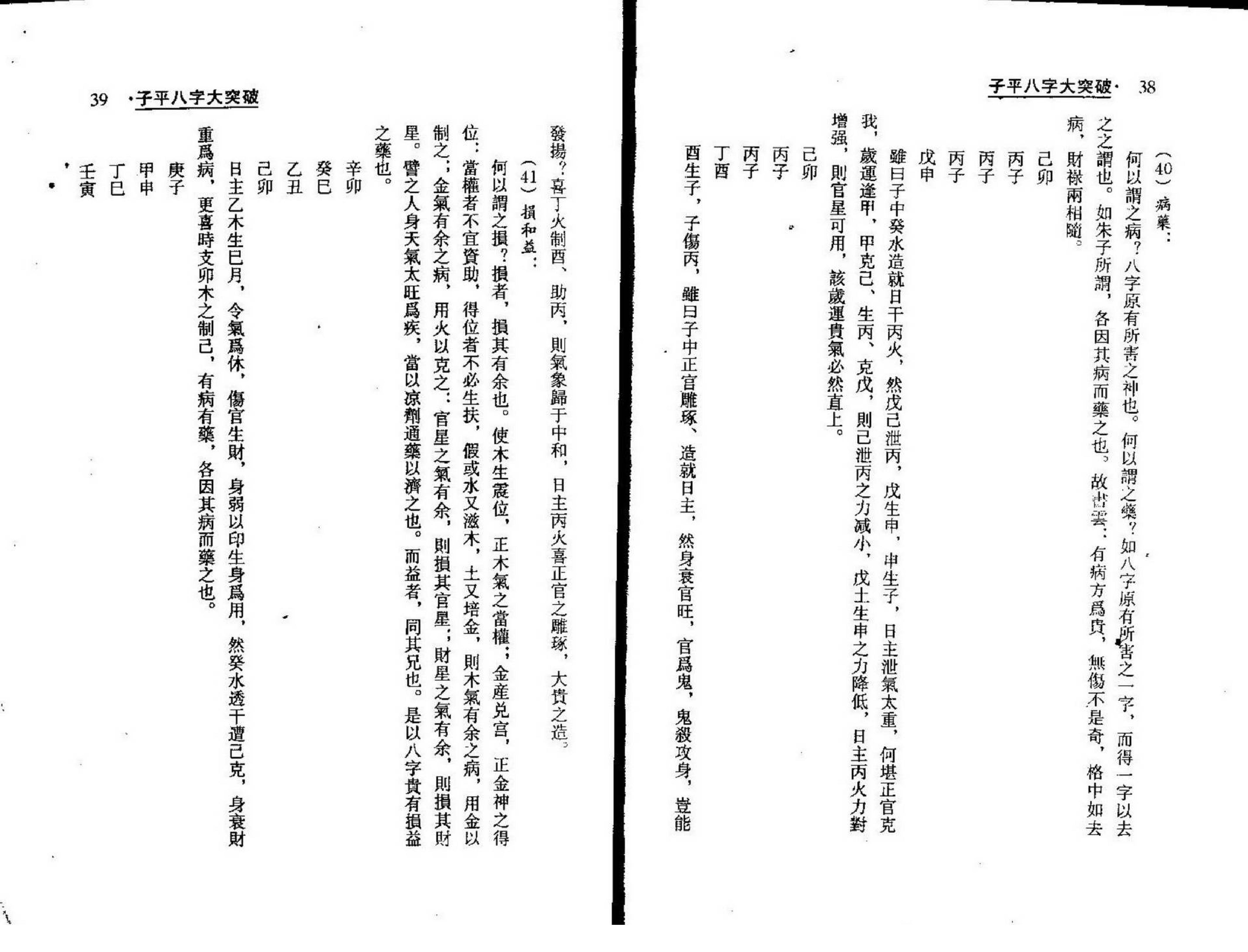 梁湘润-子平八字大突破.pdf_第20页