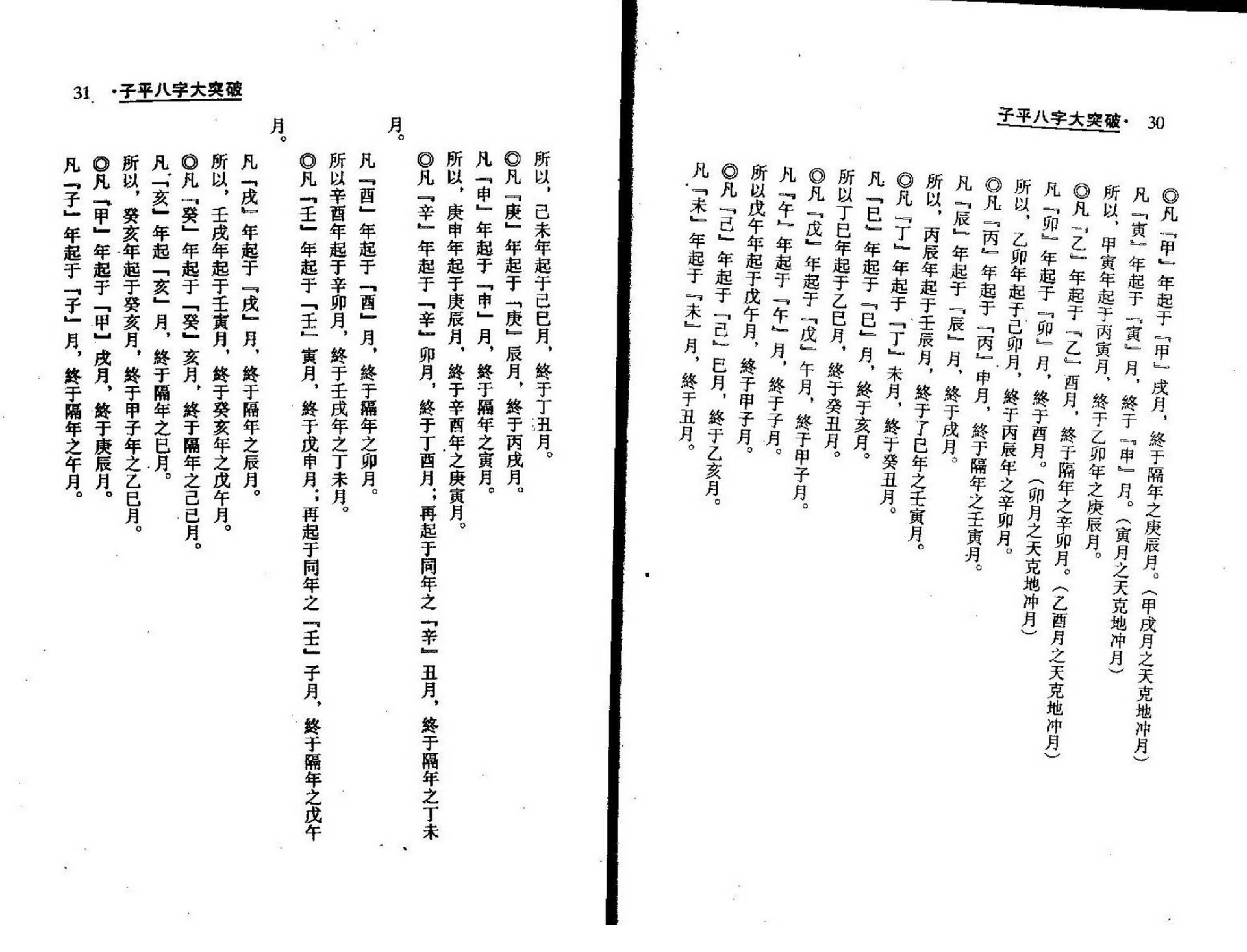 梁湘润-子平八字大突破.pdf_第16页