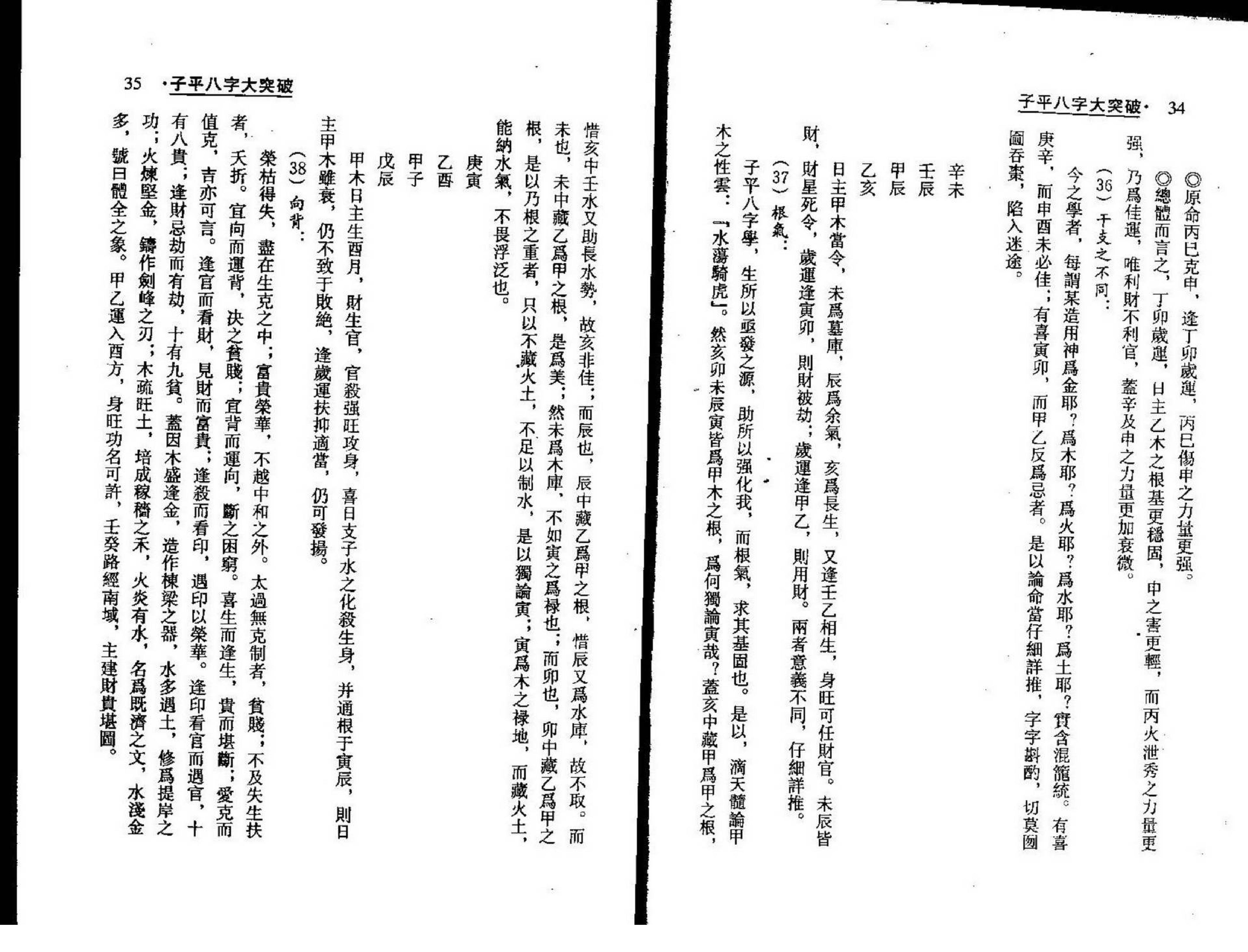 梁湘润-子平八字大突破.pdf_第18页