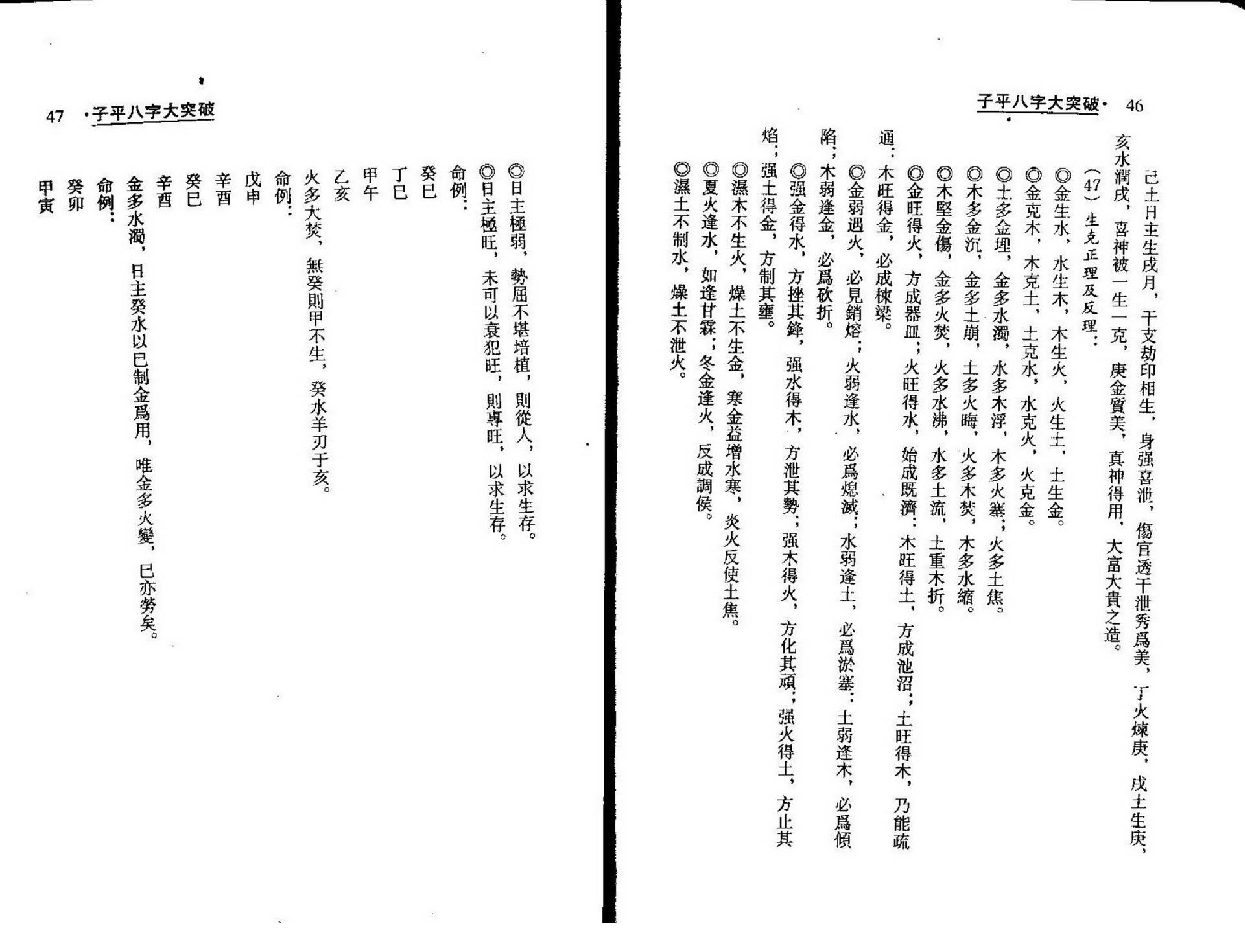 梁湘润-子平八字大突破.pdf_第24页