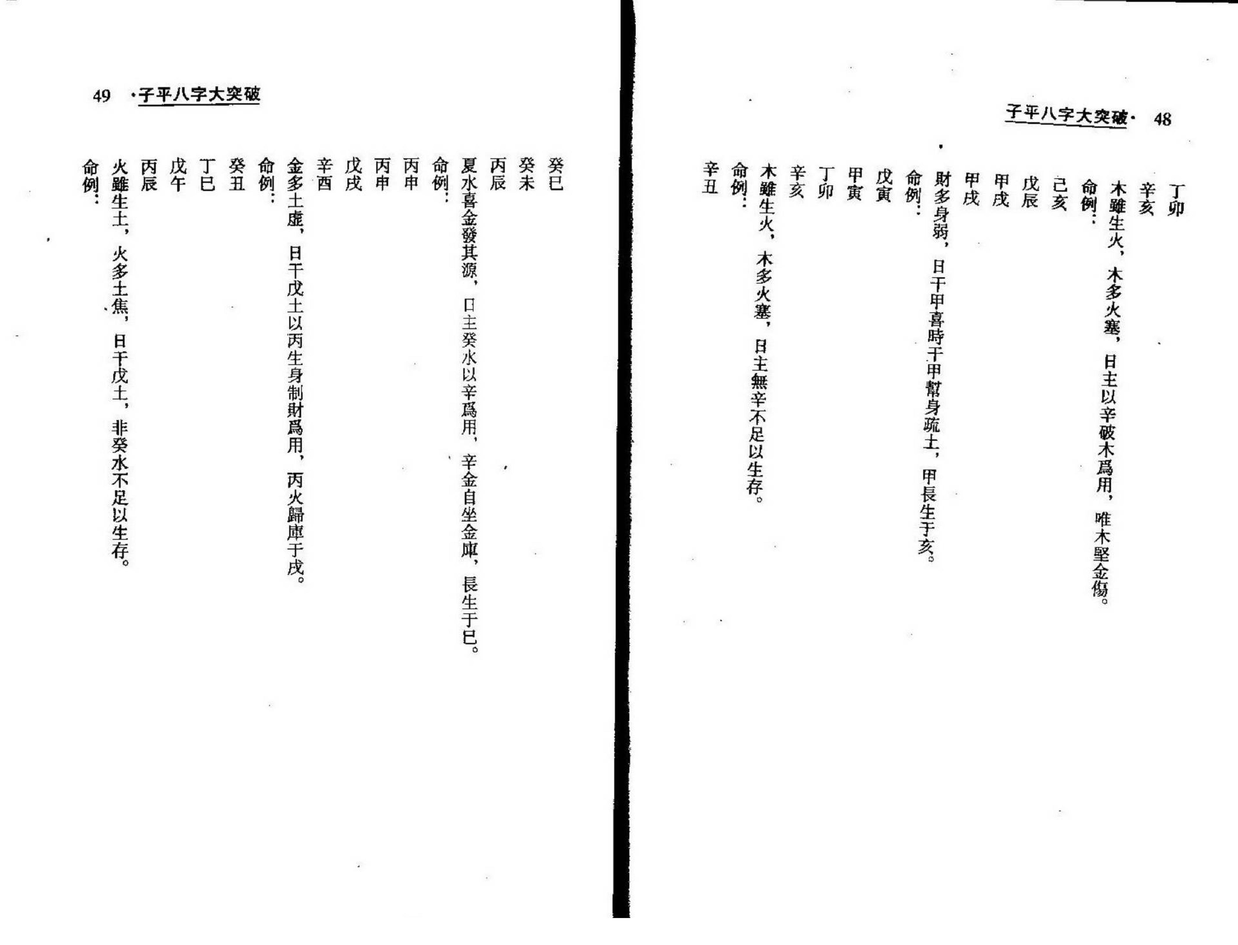 梁湘润-子平八字大突破.pdf_第25页