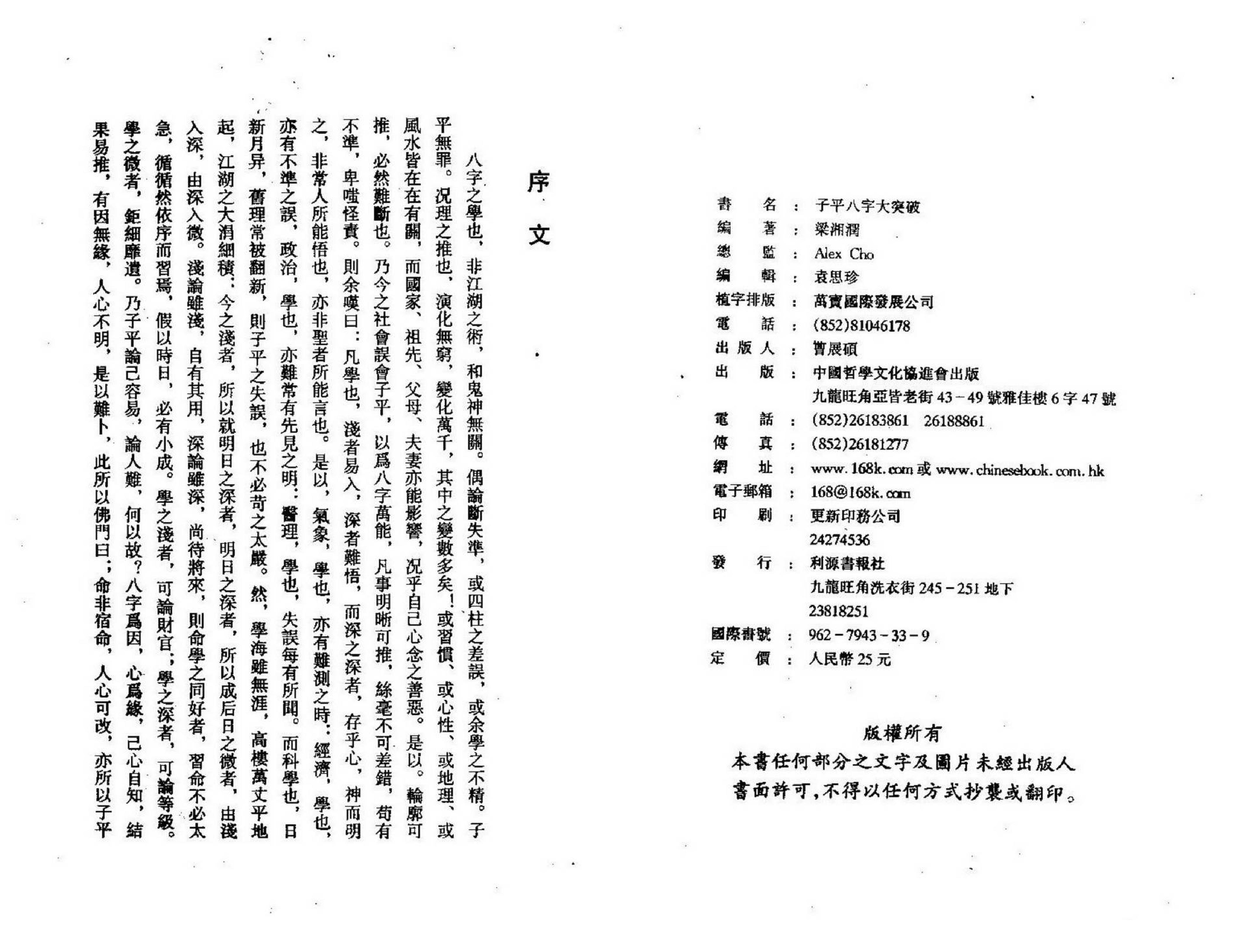 梁湘润-子平八字大突破_整洁版.pdf_第2页