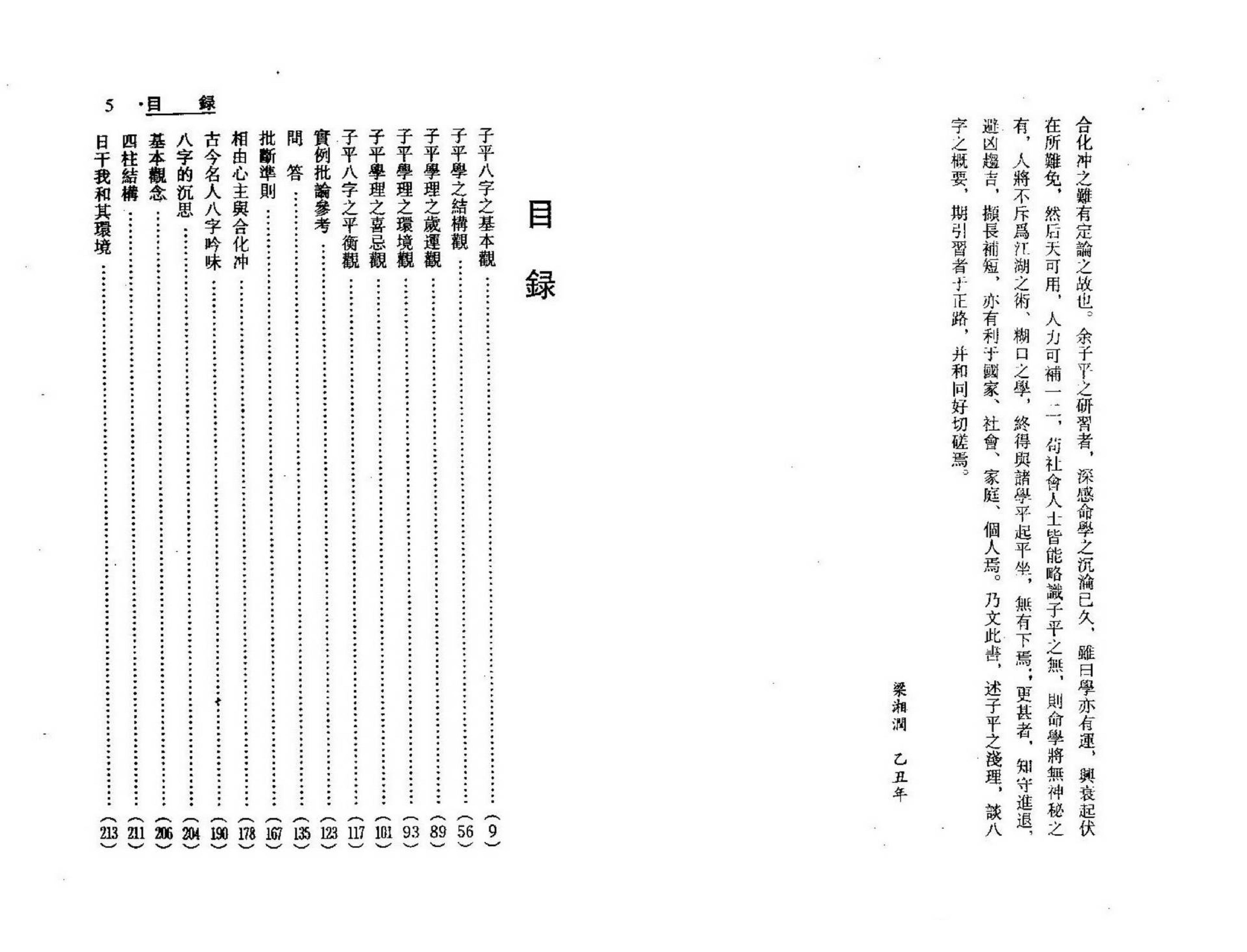 梁湘润-子平八字大突破_整洁版.pdf_第3页