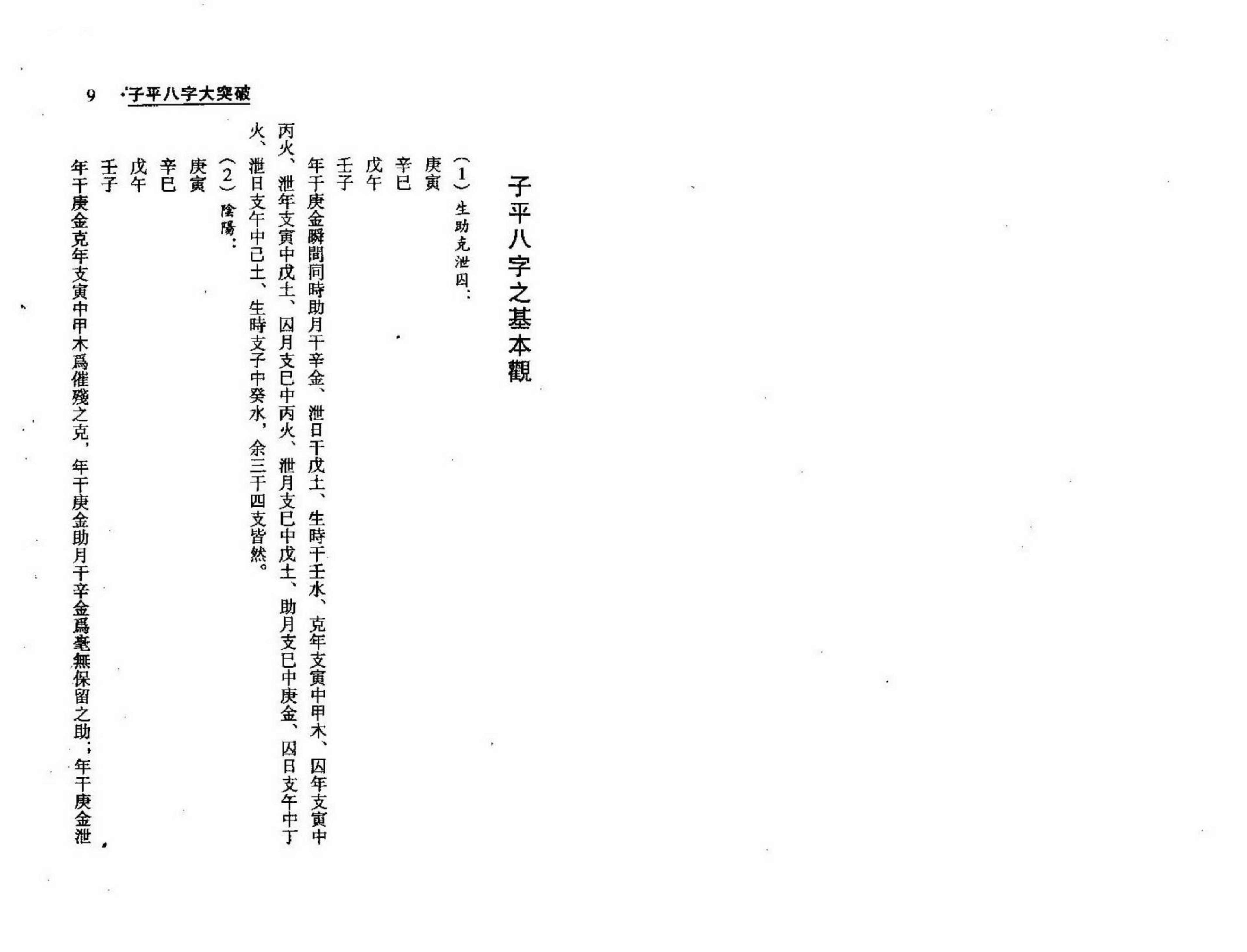 梁湘润-子平八字大突破_整洁版.pdf_第5页