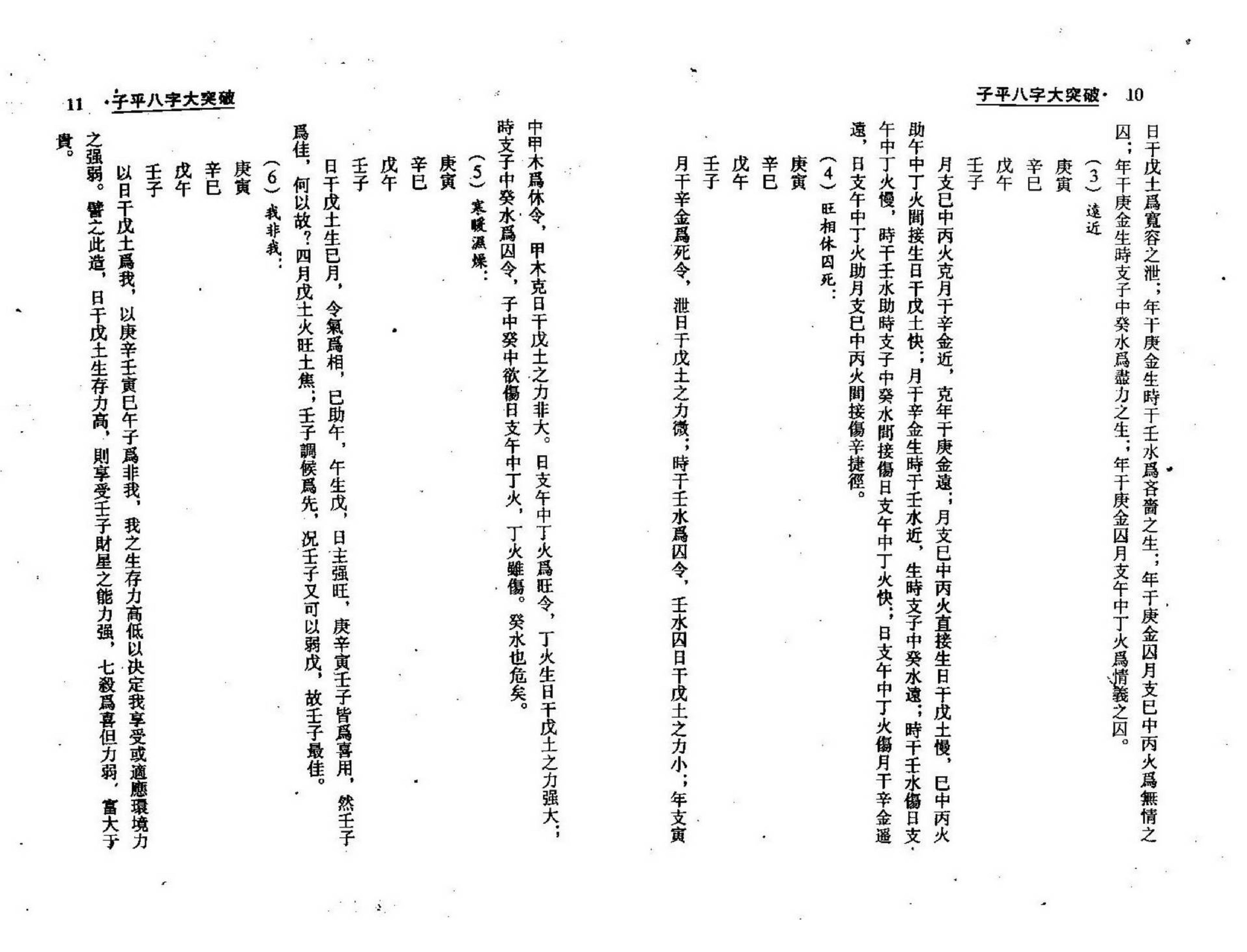 梁湘润-子平八字大突破_整洁版.pdf_第6页