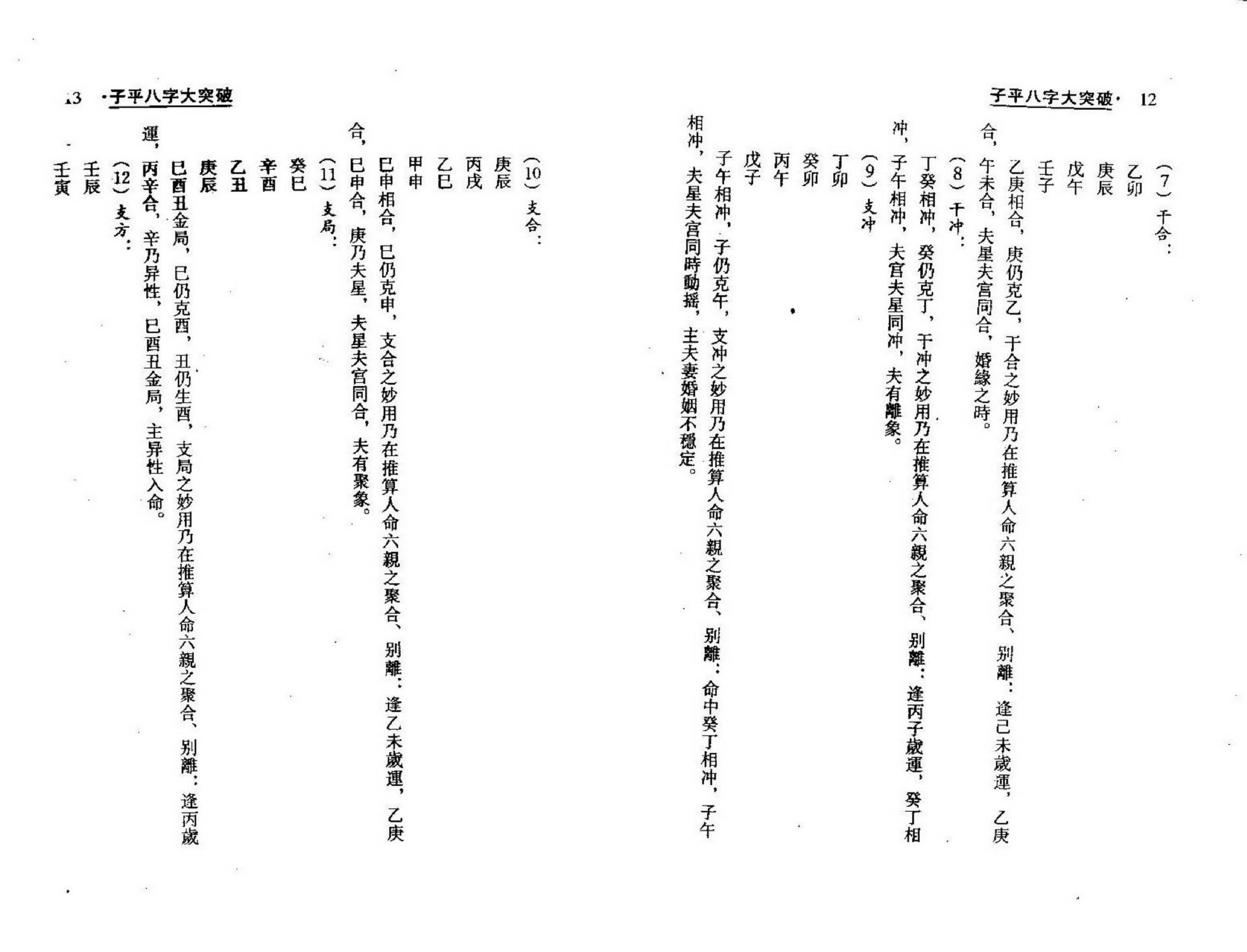 梁湘润-子平八字大突破_整洁版.pdf_第7页