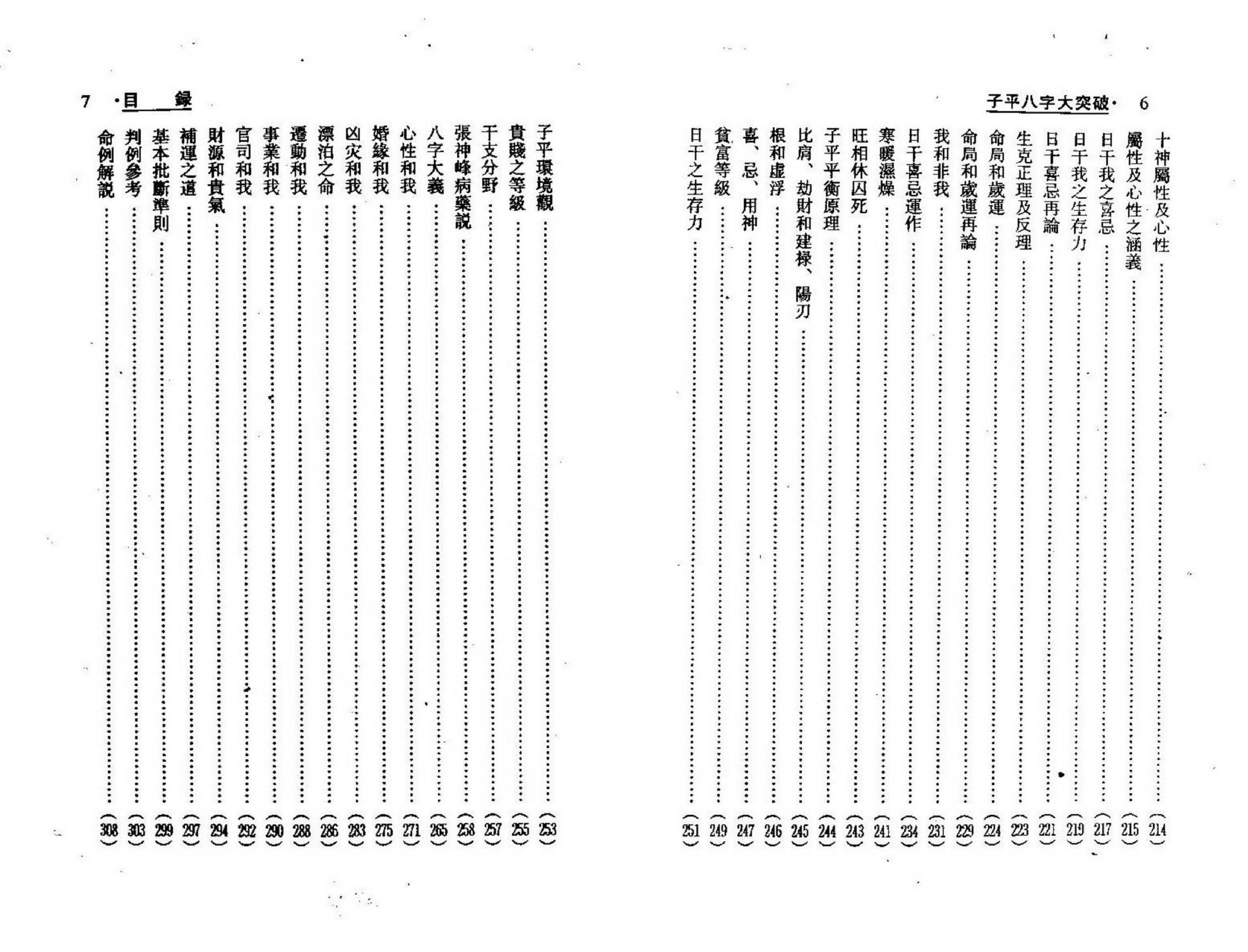 梁湘润-子平八字大突破_整洁版.pdf_第4页