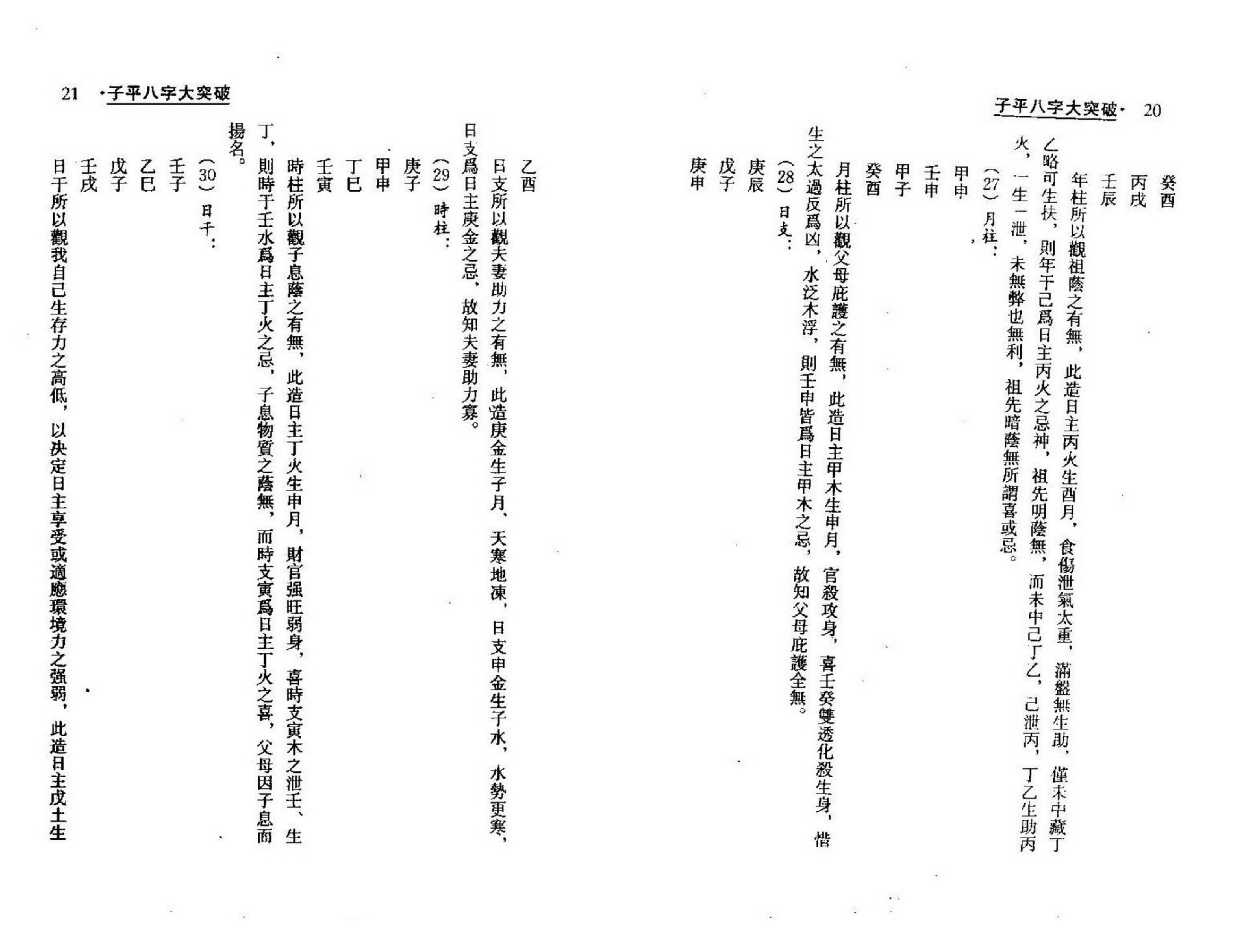 梁湘润-子平八字大突破_整洁版.pdf_第11页