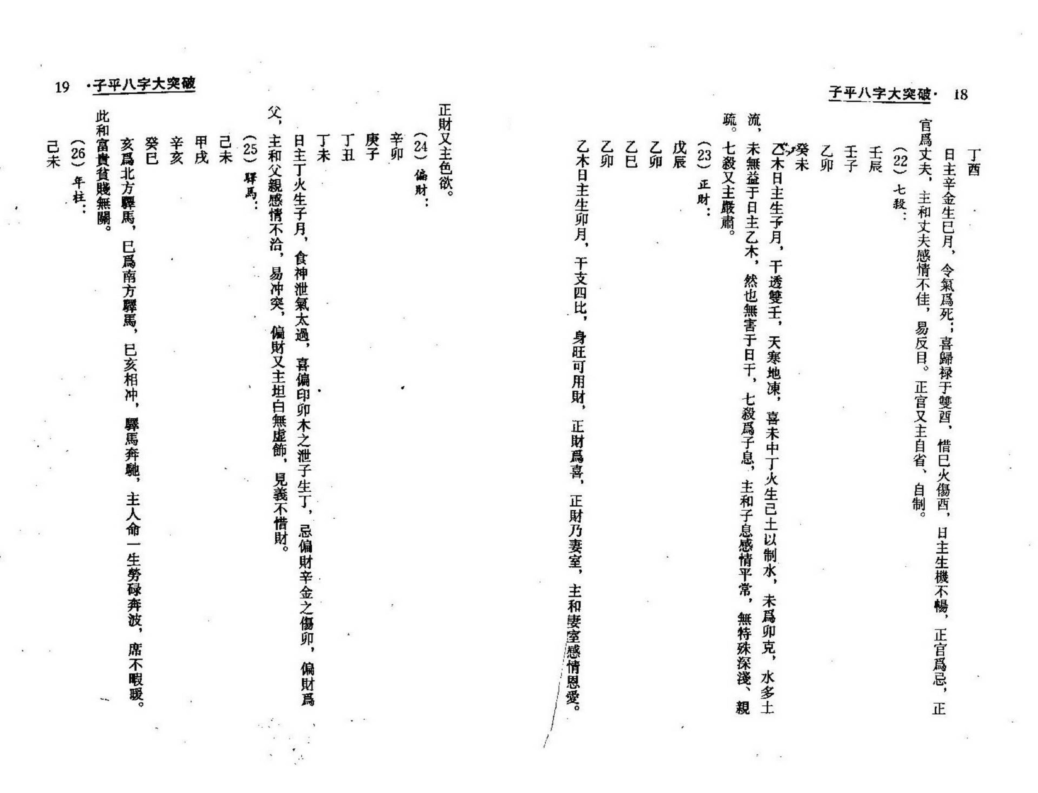 梁湘润-子平八字大突破_整洁版.pdf_第10页