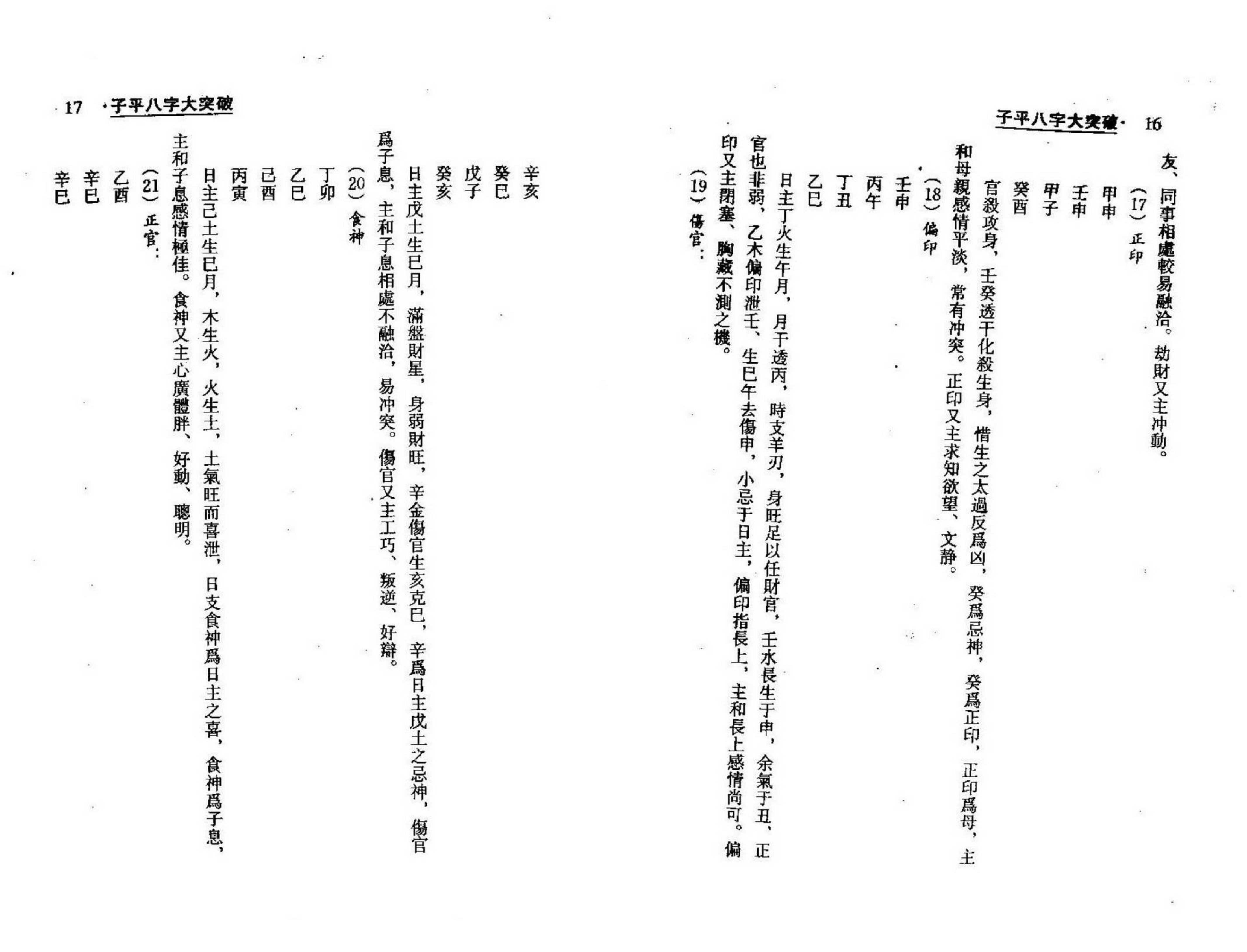 梁湘润-子平八字大突破_整洁版.pdf_第9页