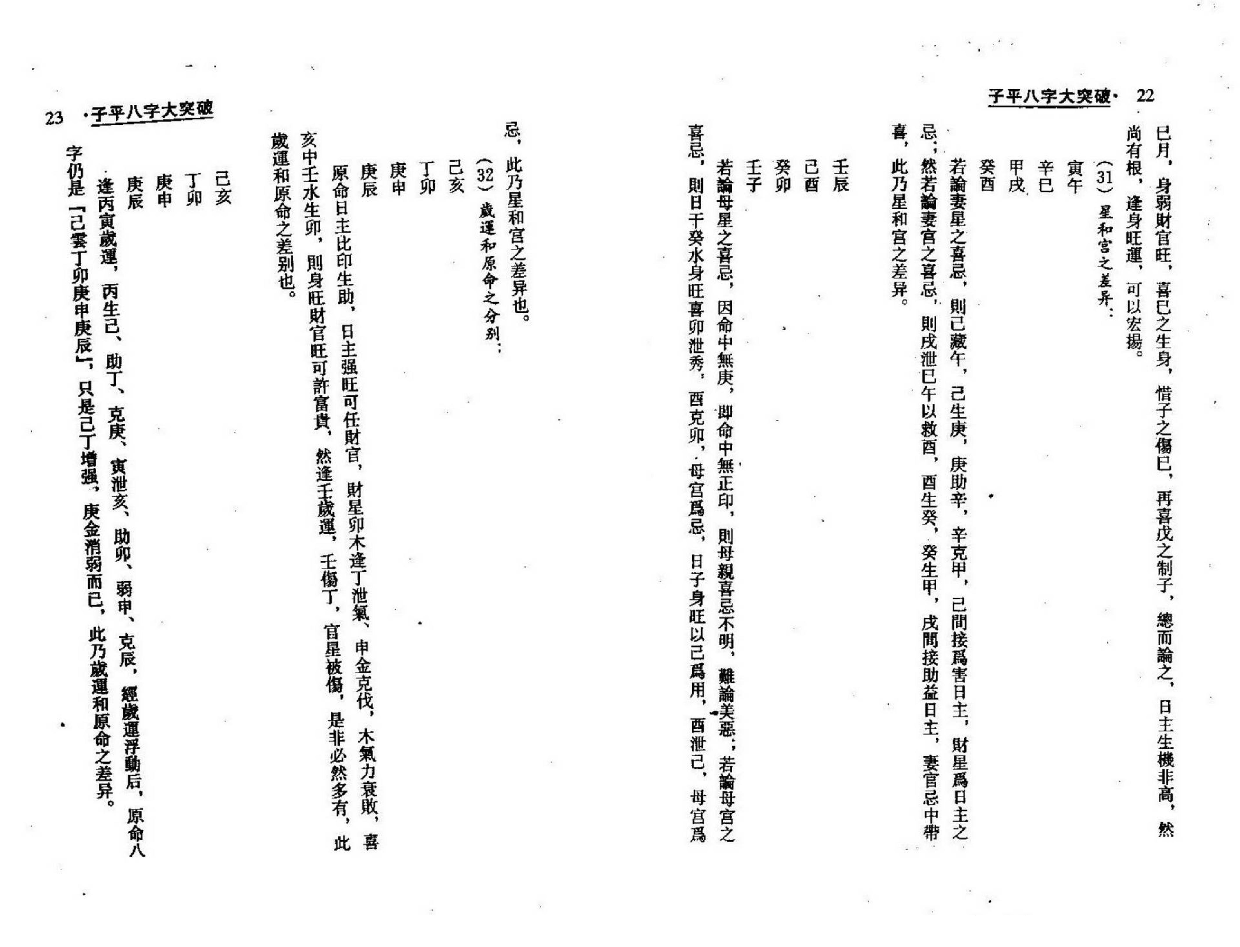 梁湘润-子平八字大突破_整洁版.pdf_第12页