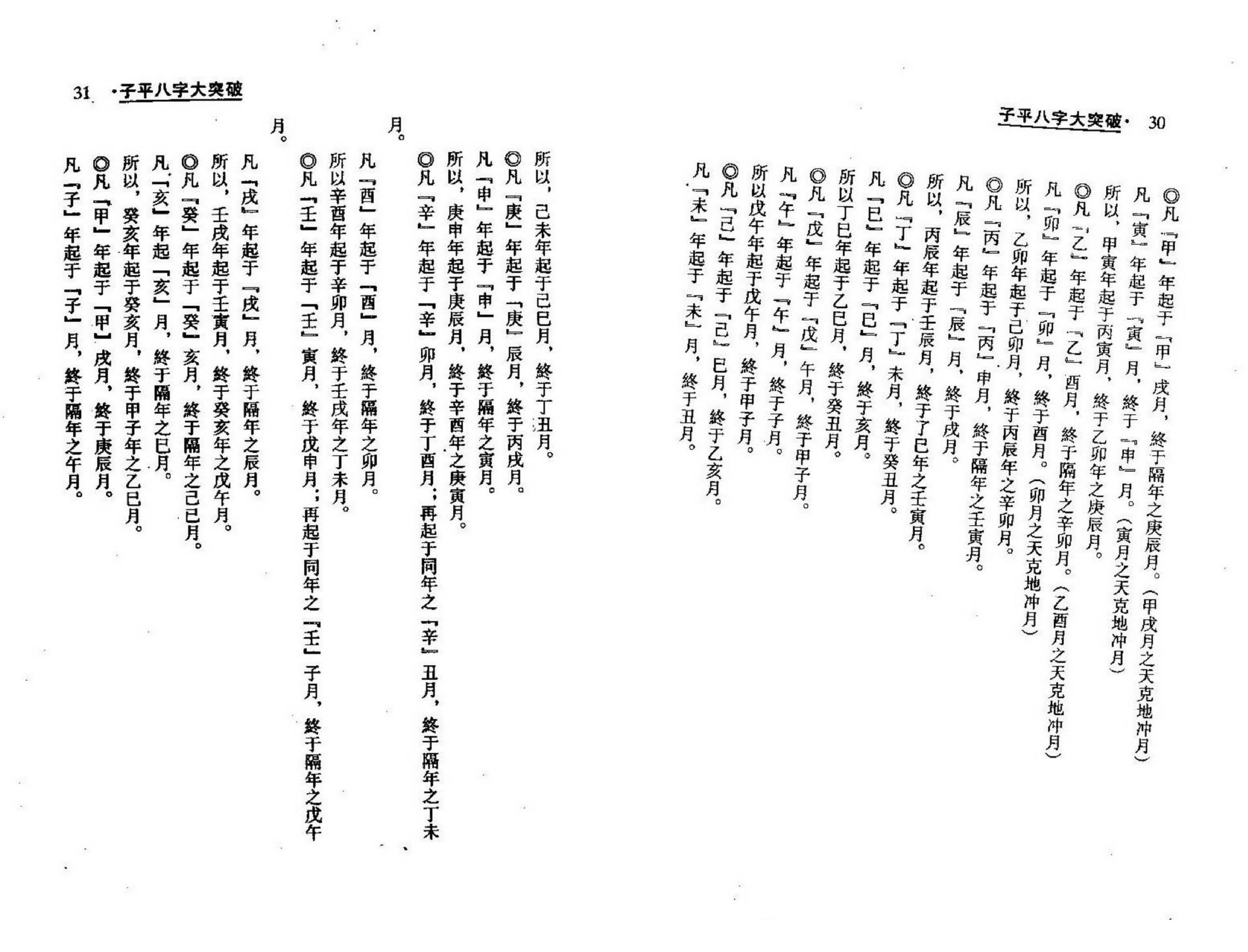 梁湘润-子平八字大突破_整洁版.pdf_第16页