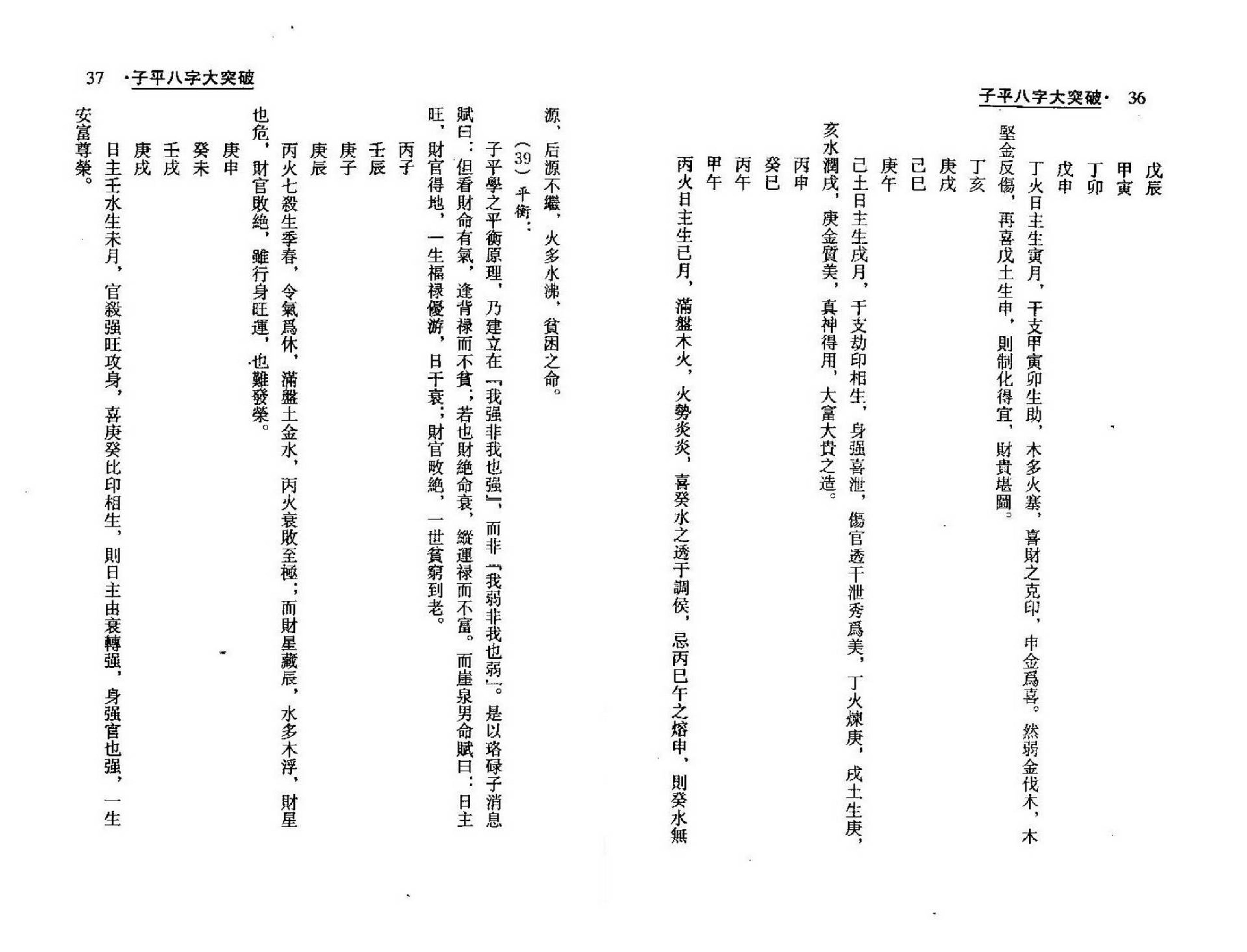 梁湘润-子平八字大突破_整洁版.pdf_第19页