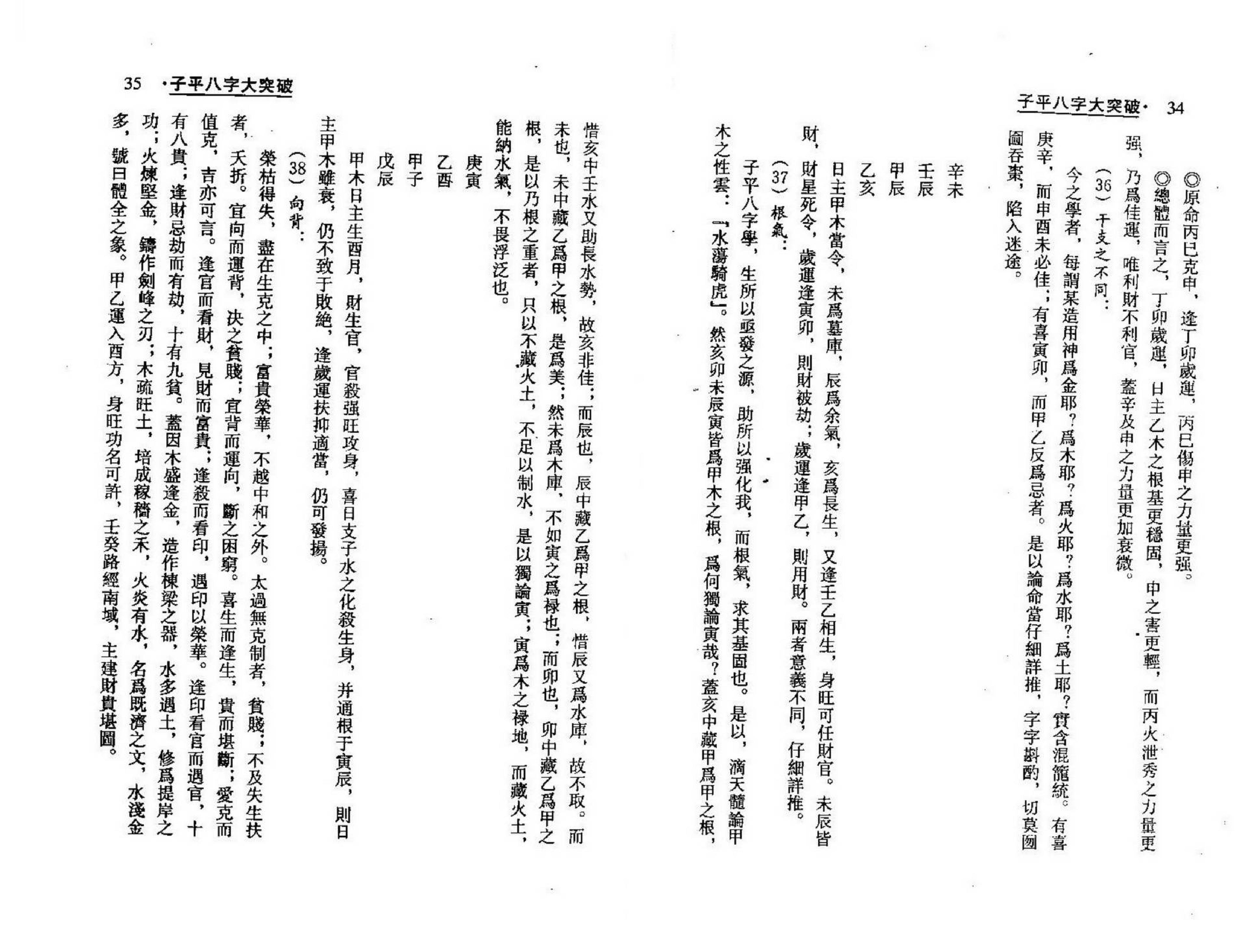 梁湘润-子平八字大突破_整洁版.pdf_第18页