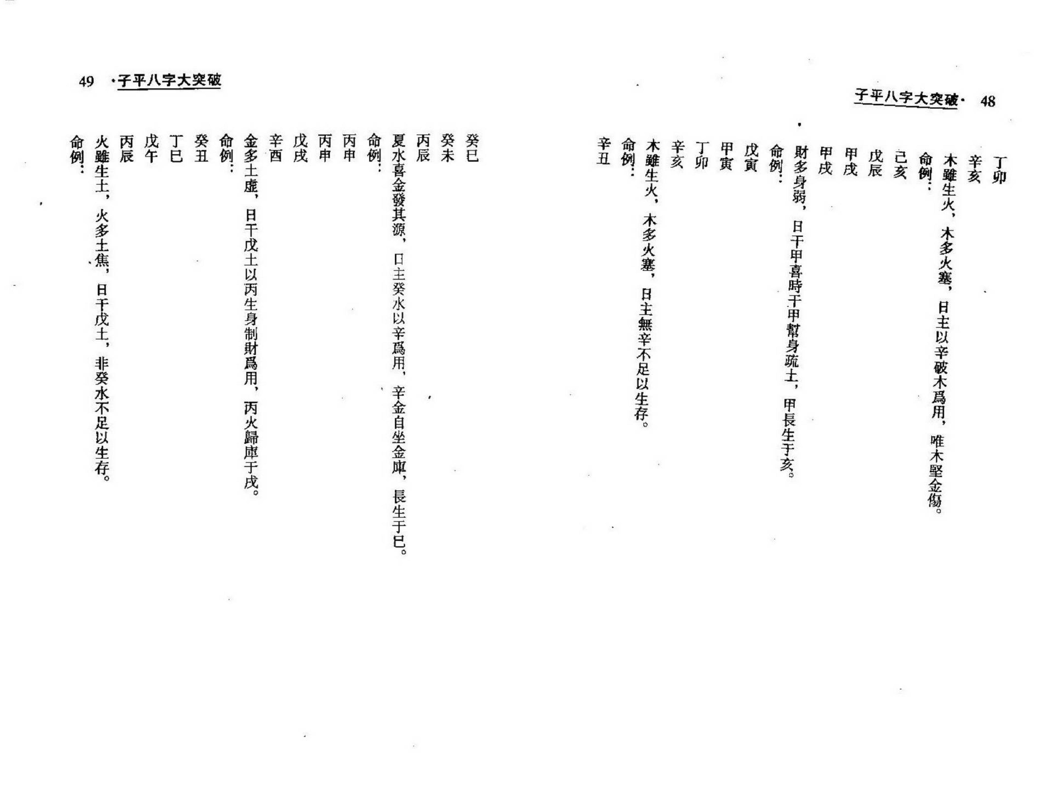 梁湘润-子平八字大突破_整洁版.pdf_第25页