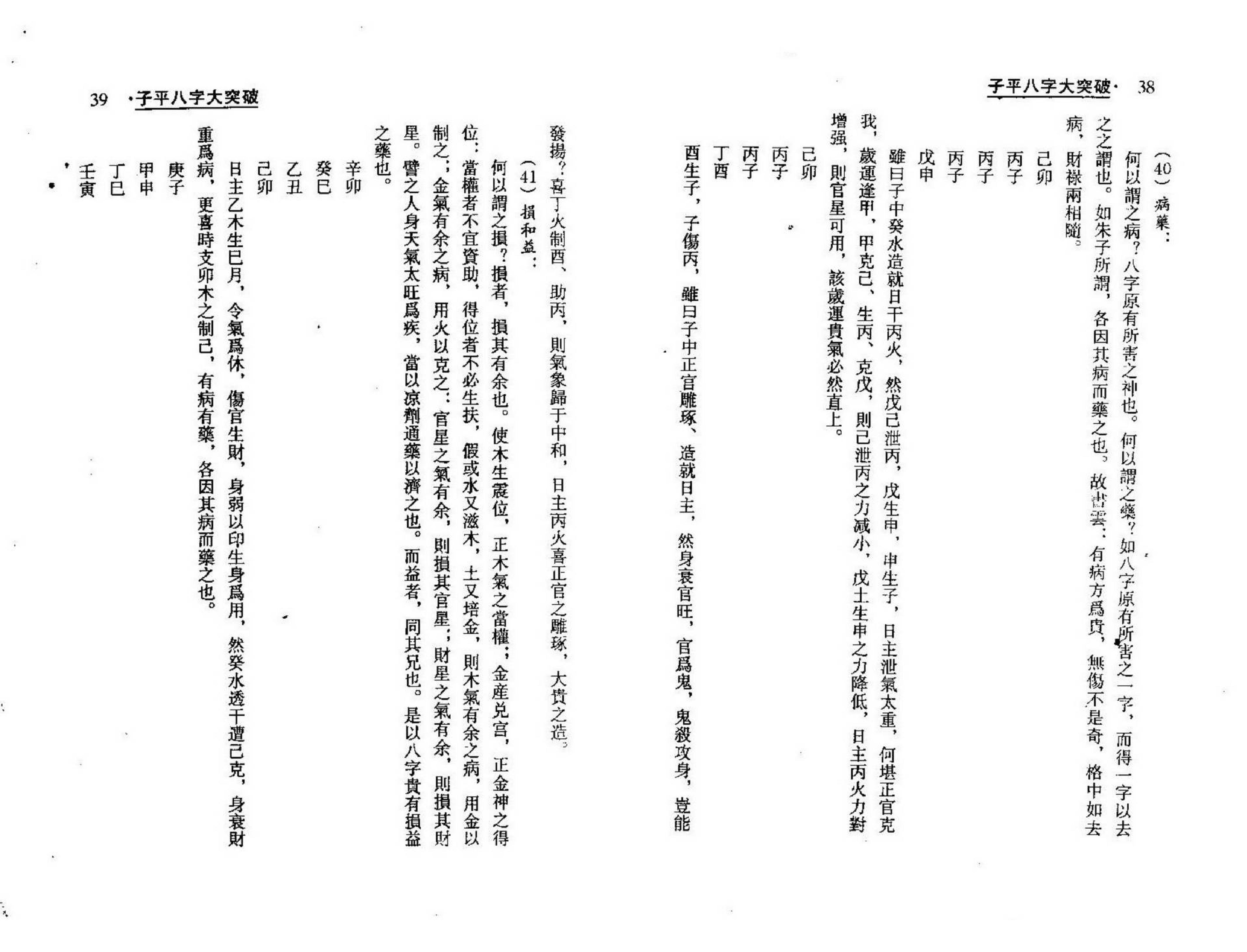 梁湘润-子平八字大突破_整洁版.pdf_第20页