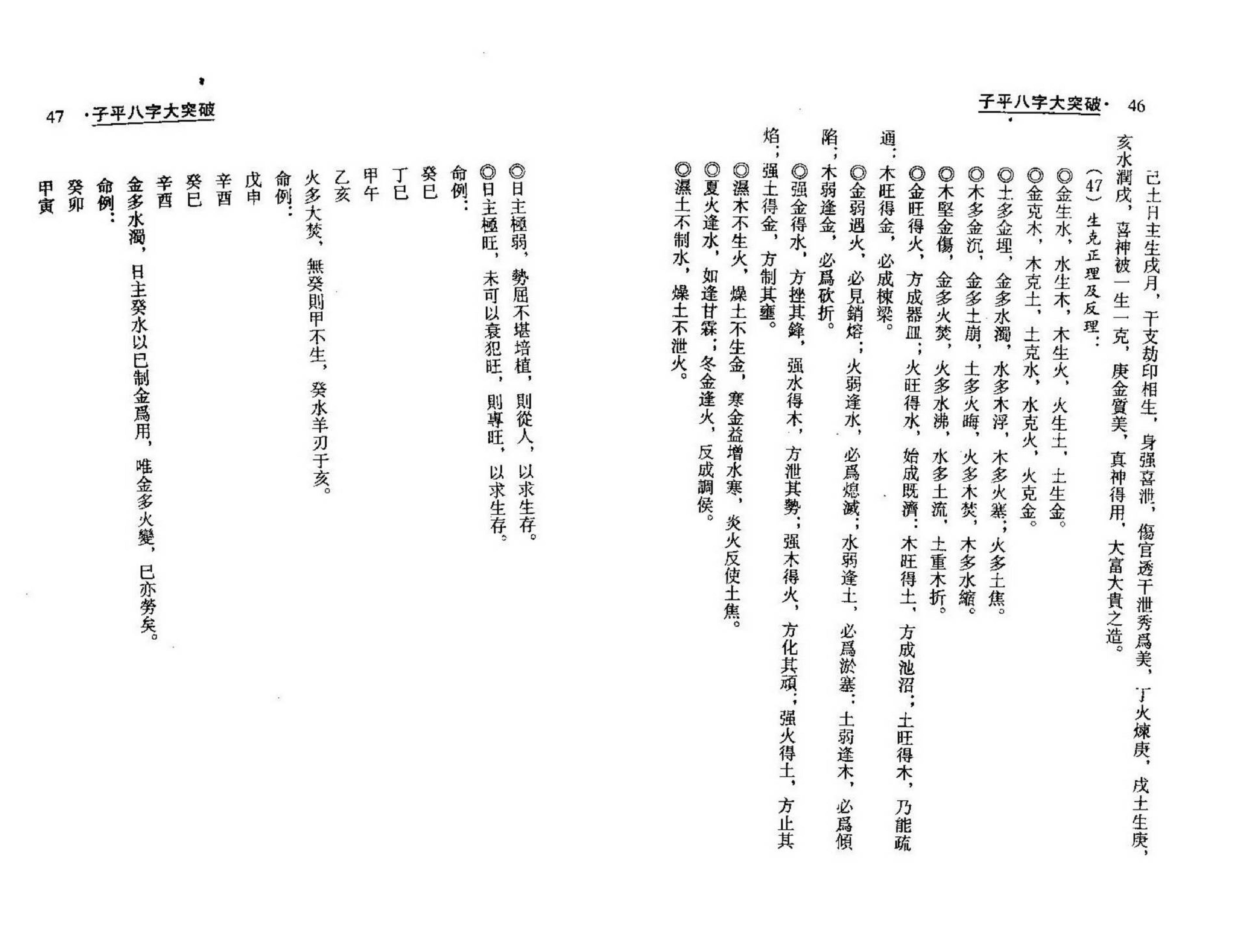 梁湘润-子平八字大突破_整洁版.pdf_第24页