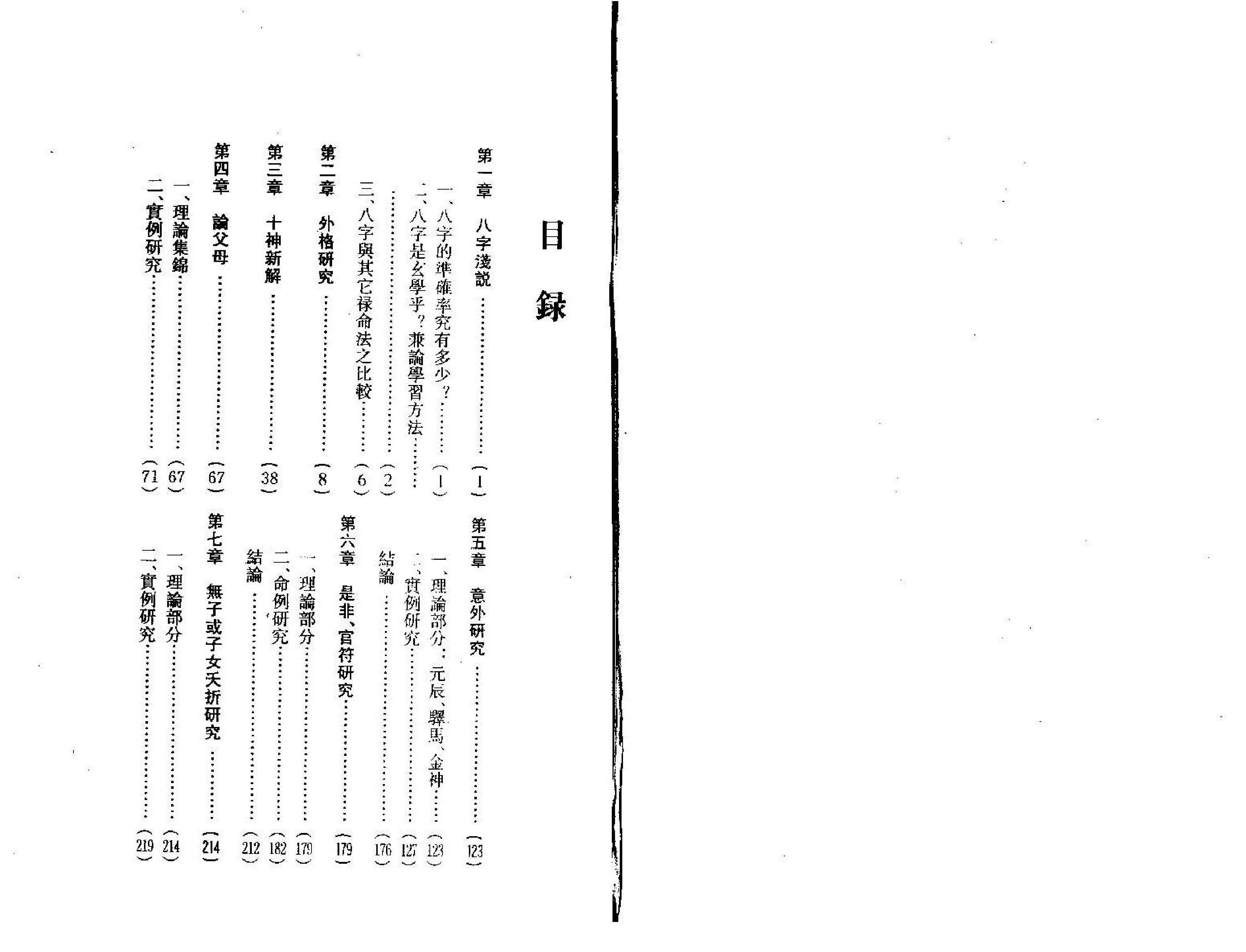 梁湘润.八字务实研究.pdf_第2页