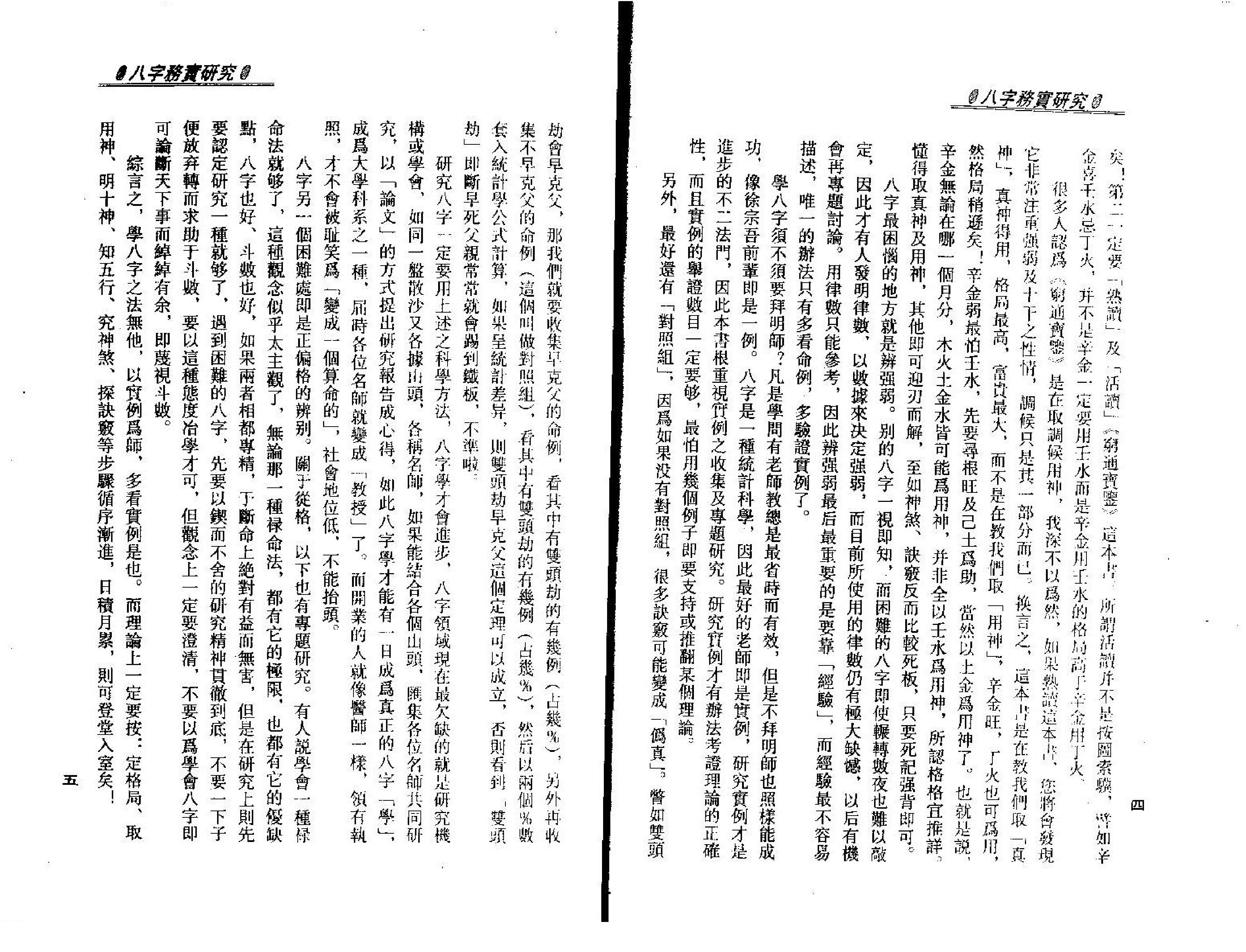 梁湘润.八字务实研究.pdf_第5页