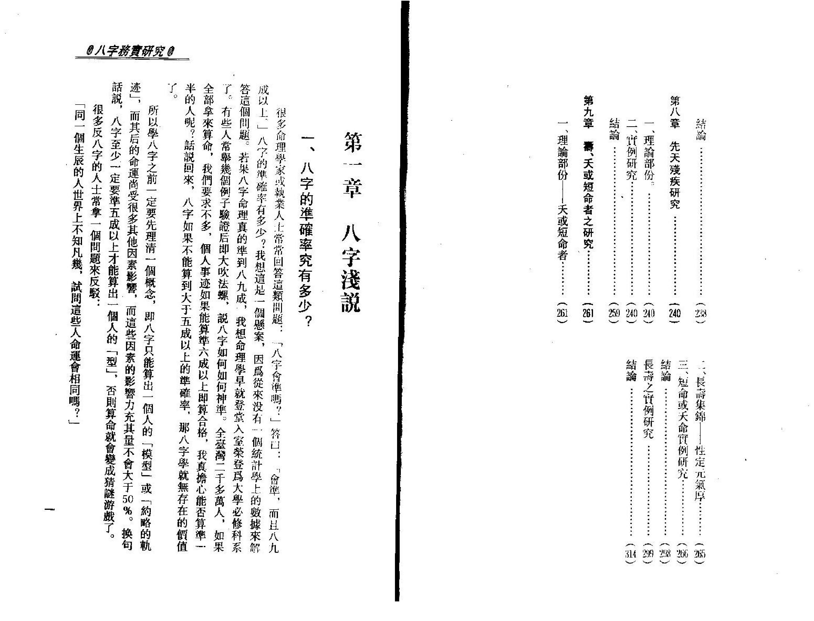 梁湘润.八字务实研究.pdf_第3页